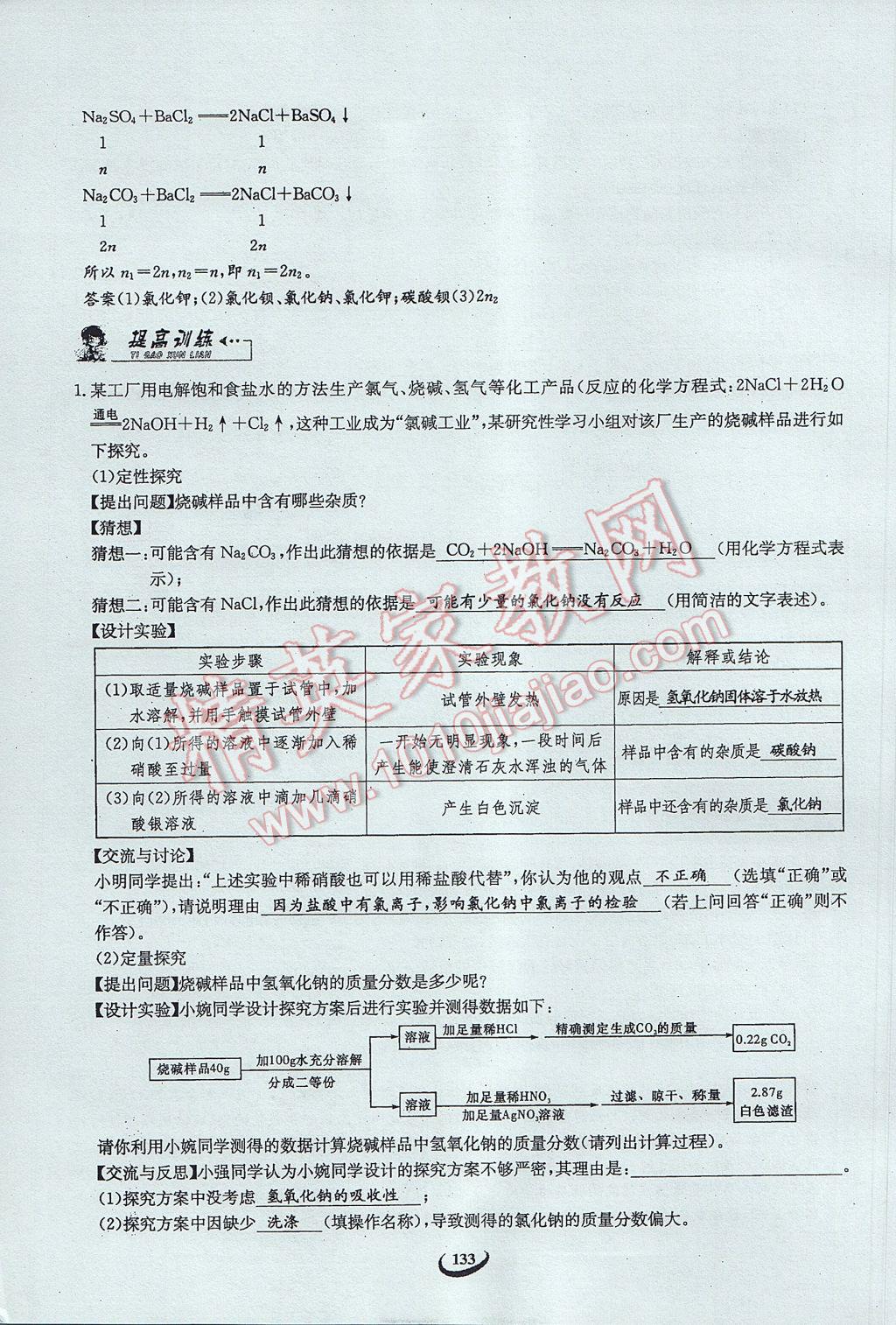 2017年思維新觀察中考化學(xué) 第五篇 科學(xué)探究第119頁