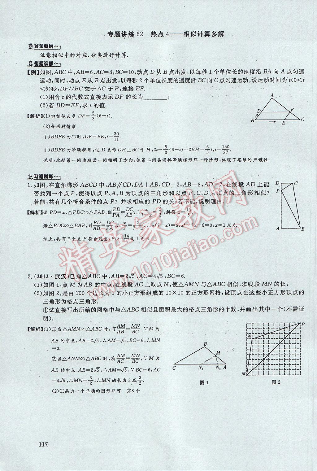 2017年思維新觀察中考數(shù)學(xué) 第四部分 空間與圖形第183頁