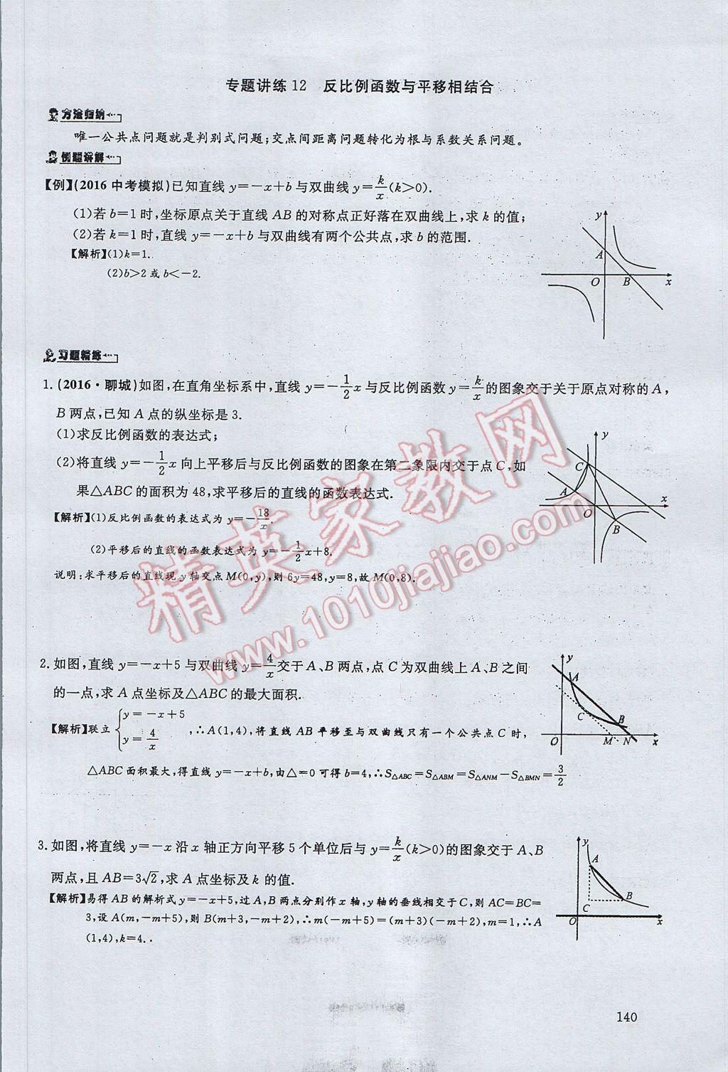 2017年思維新觀察中考數(shù)學(xué) 第五部分 函數(shù)及其圖像第62頁