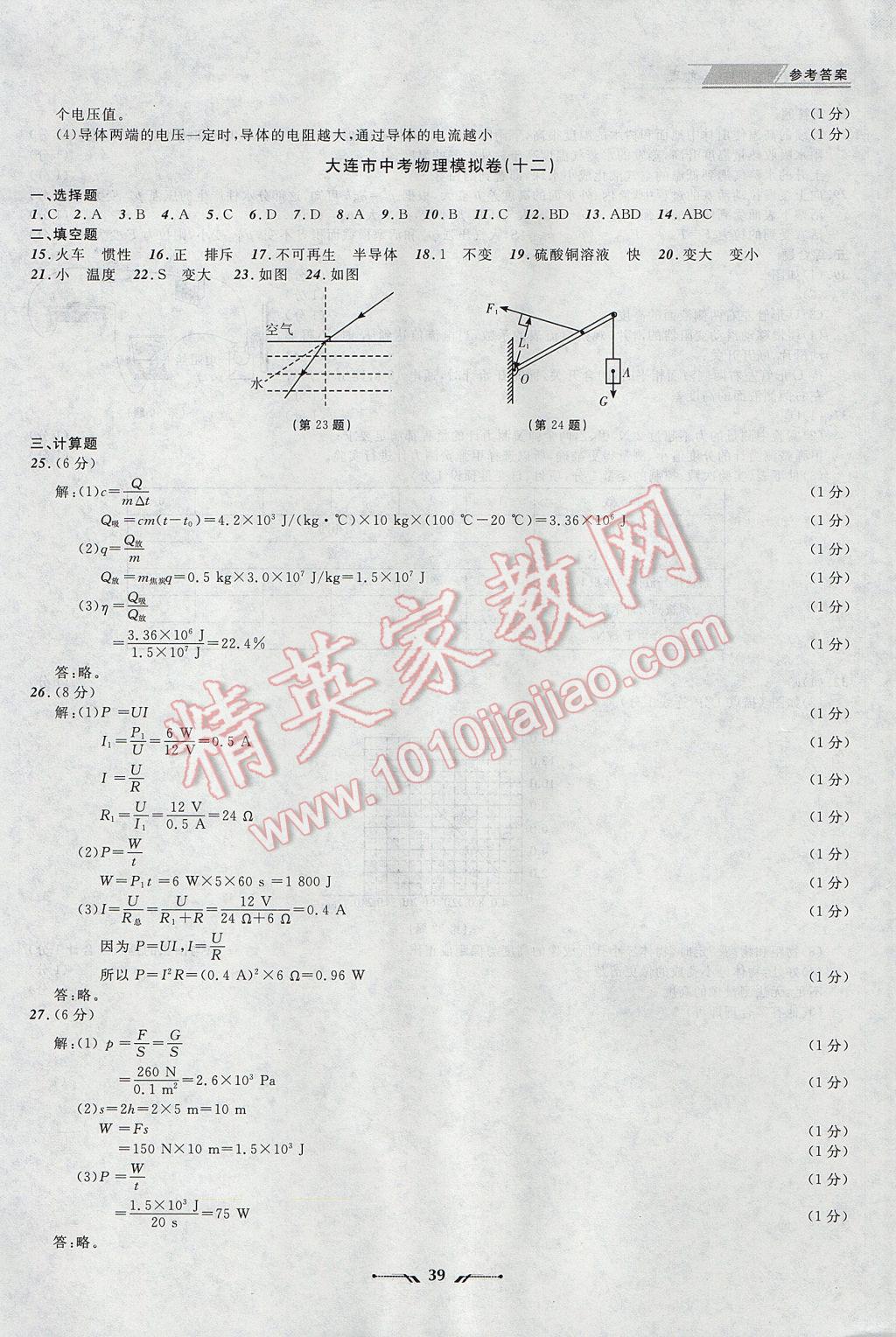 2017年中考全程復習訓練物理大連專版 參考答案第39頁