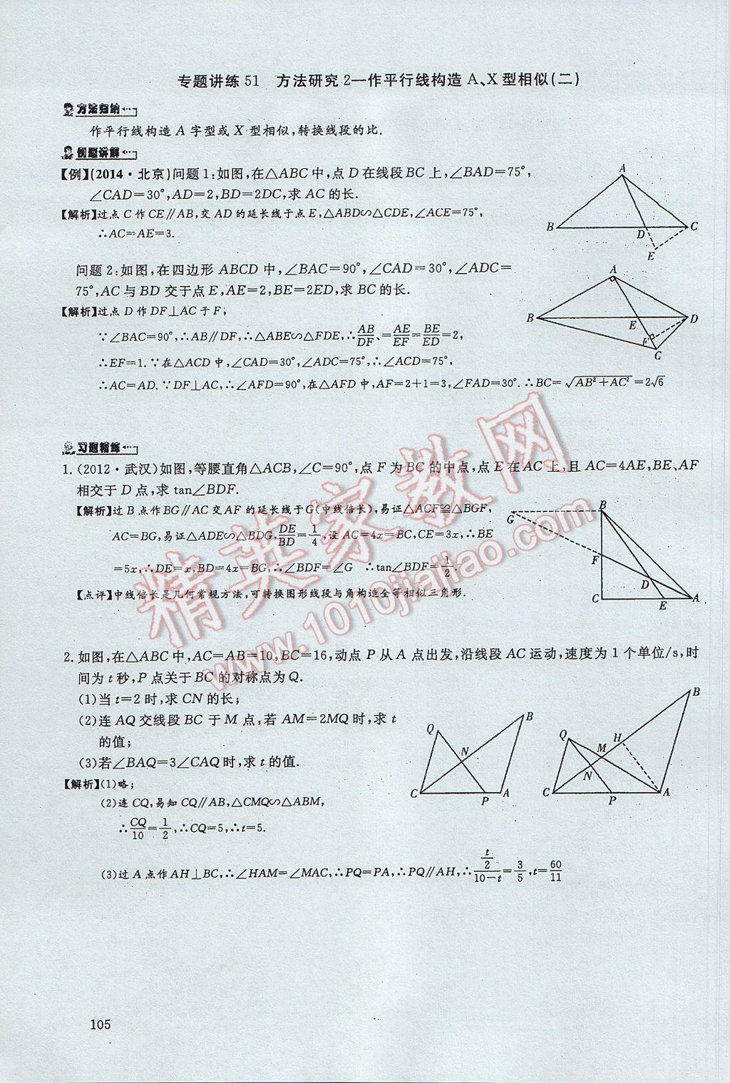 2017年思維新觀察中考數(shù)學 第四部分 空間與圖形第171頁