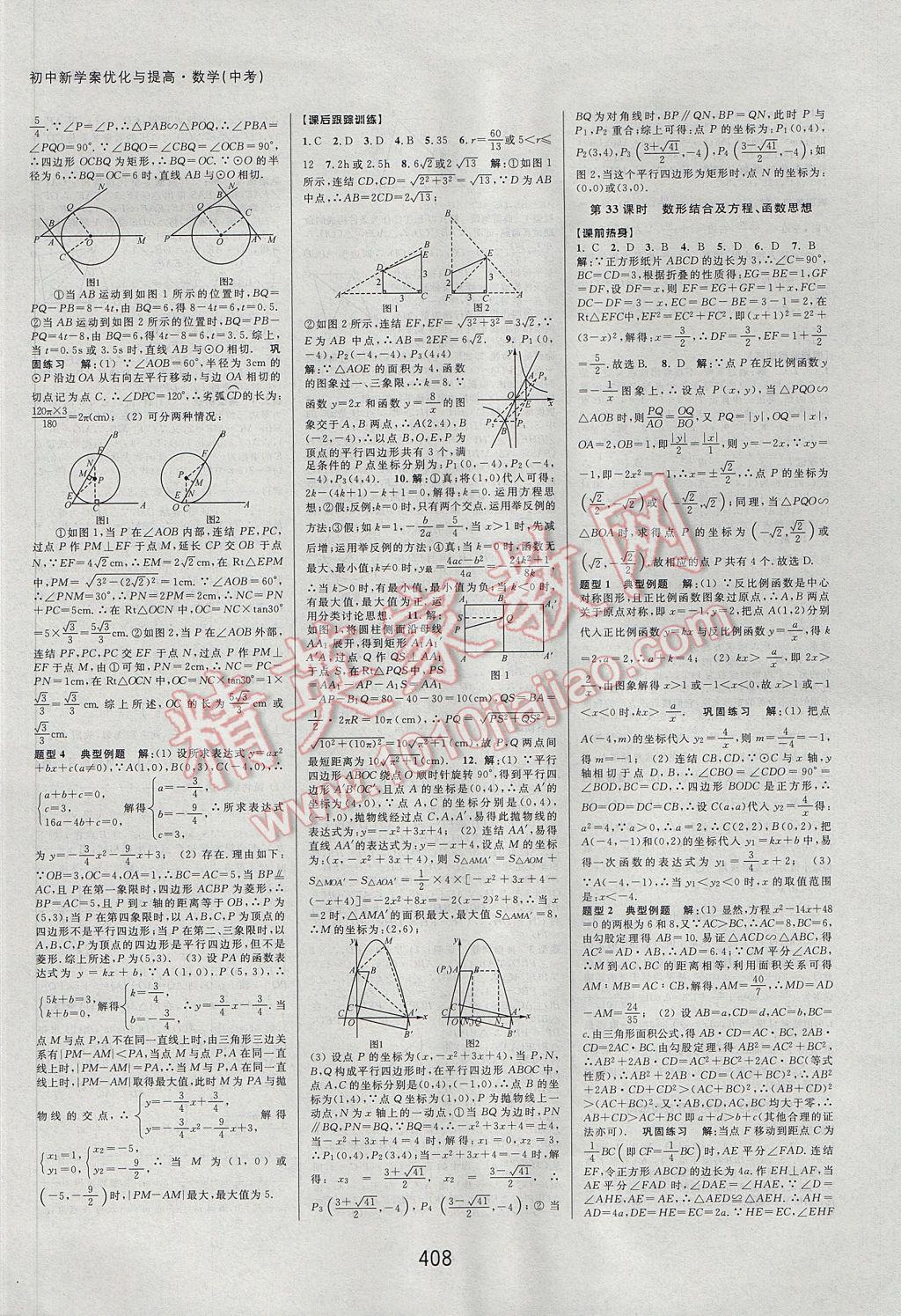 2017年初中新學(xué)案優(yōu)化與提高數(shù)學(xué)中考總復(fù)習(xí) 參考答案第29頁(yè)