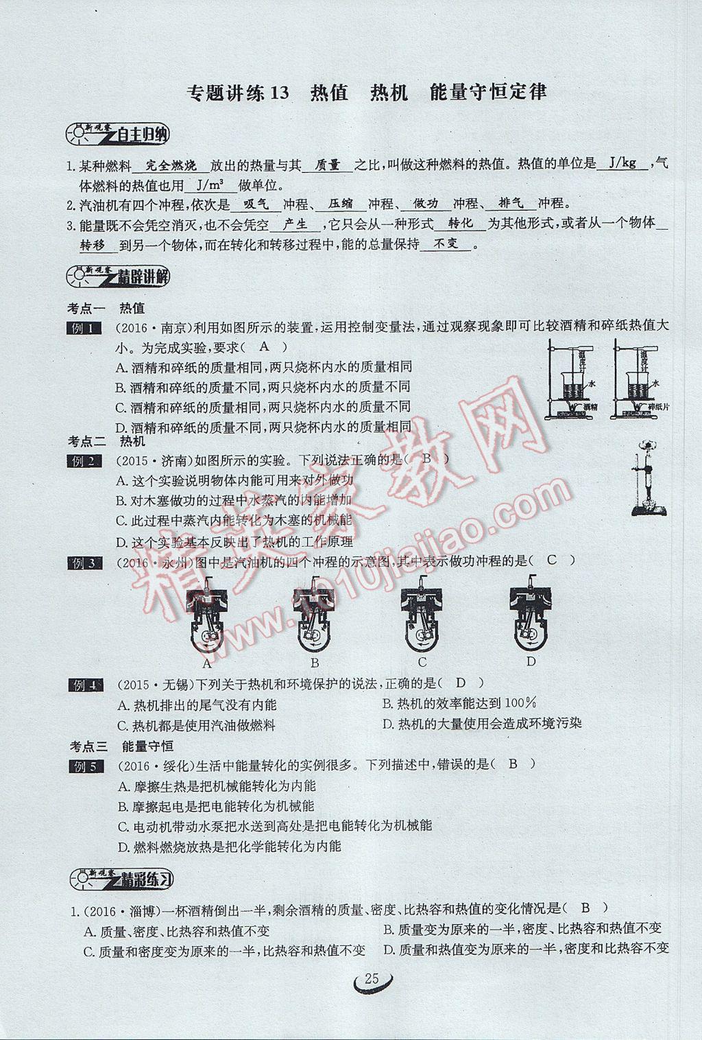 2017年思維新觀察中考物理 第三章 熱現(xiàn)象第13頁