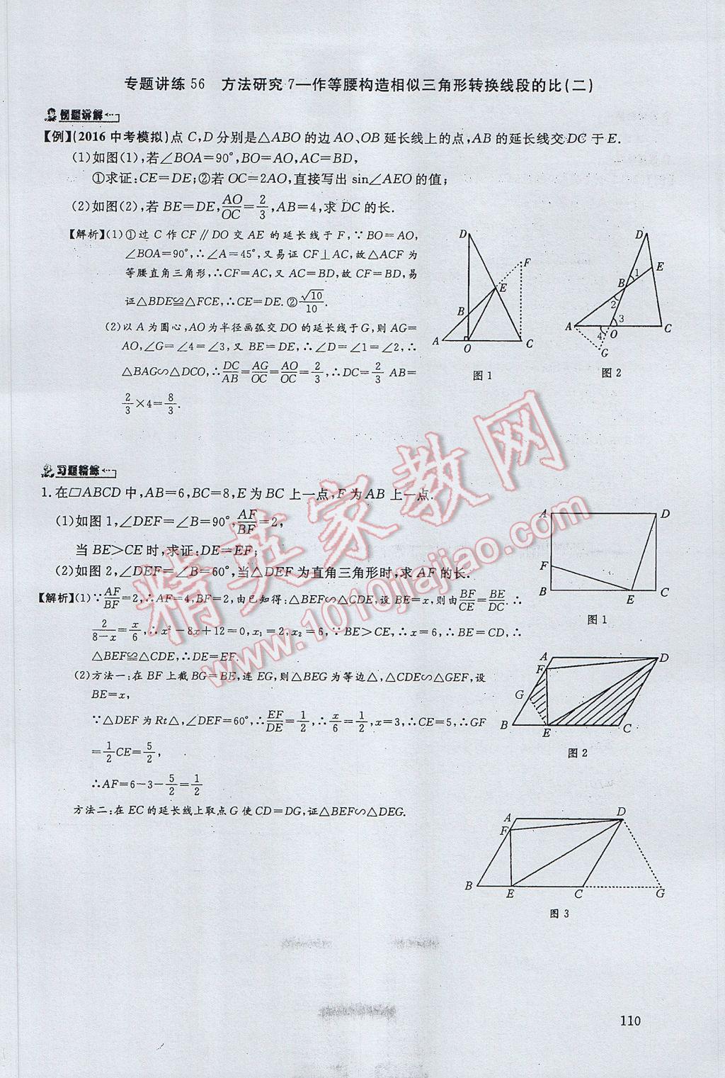 2017年思維新觀察中考數(shù)學(xué) 第四部分 空間與圖形第176頁