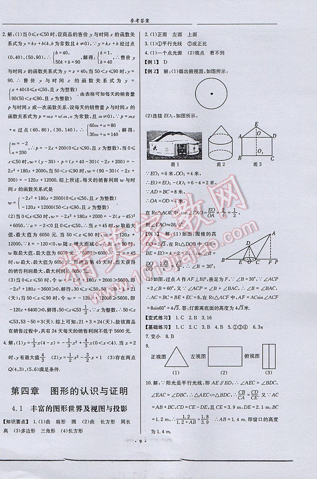 2017年指南針高分必備數(shù)學(xué)中考總復(fù)習(xí)北師大版 參考答案第9頁(yè)