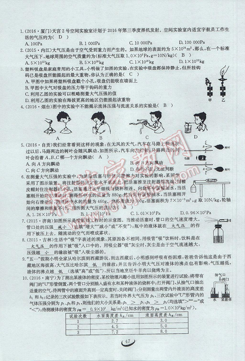 2017年思维新观察中考物理 第四章 力的现象第139页