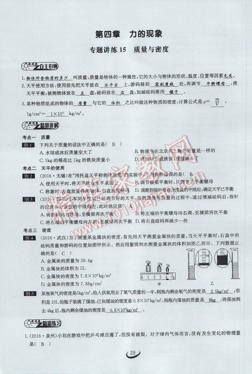 2017年思维新观察中考物理 第四章 力的现象第121页