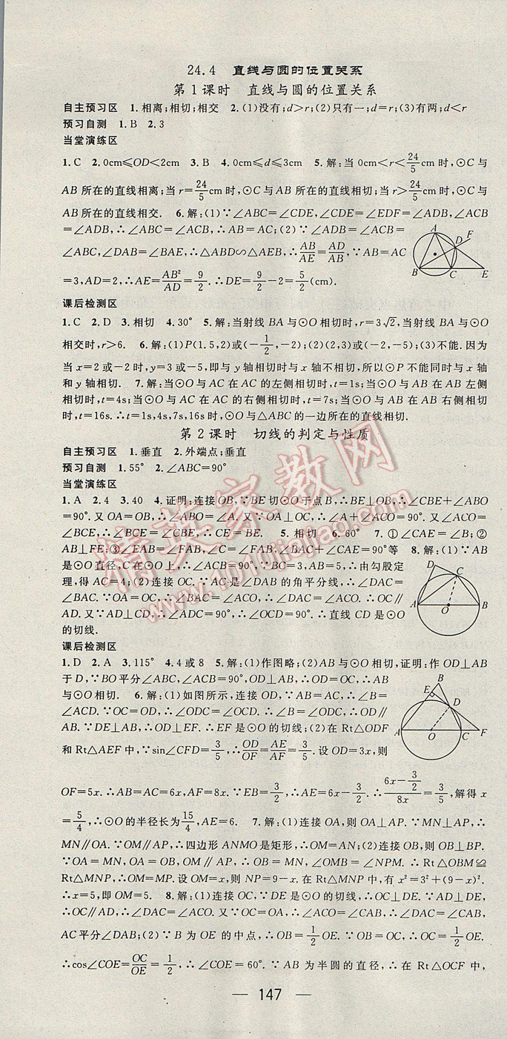 2017年精英新课堂九年级数学下册沪科版 参考答案第7页