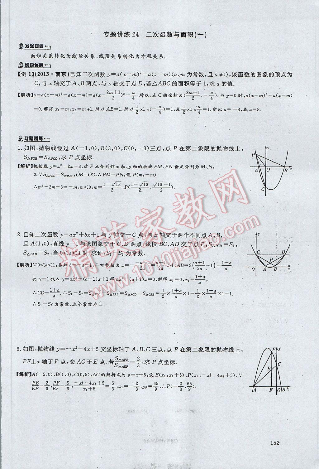 2017年思維新觀察中考數(shù)學(xué) 第五部分 函數(shù)及其圖像第74頁