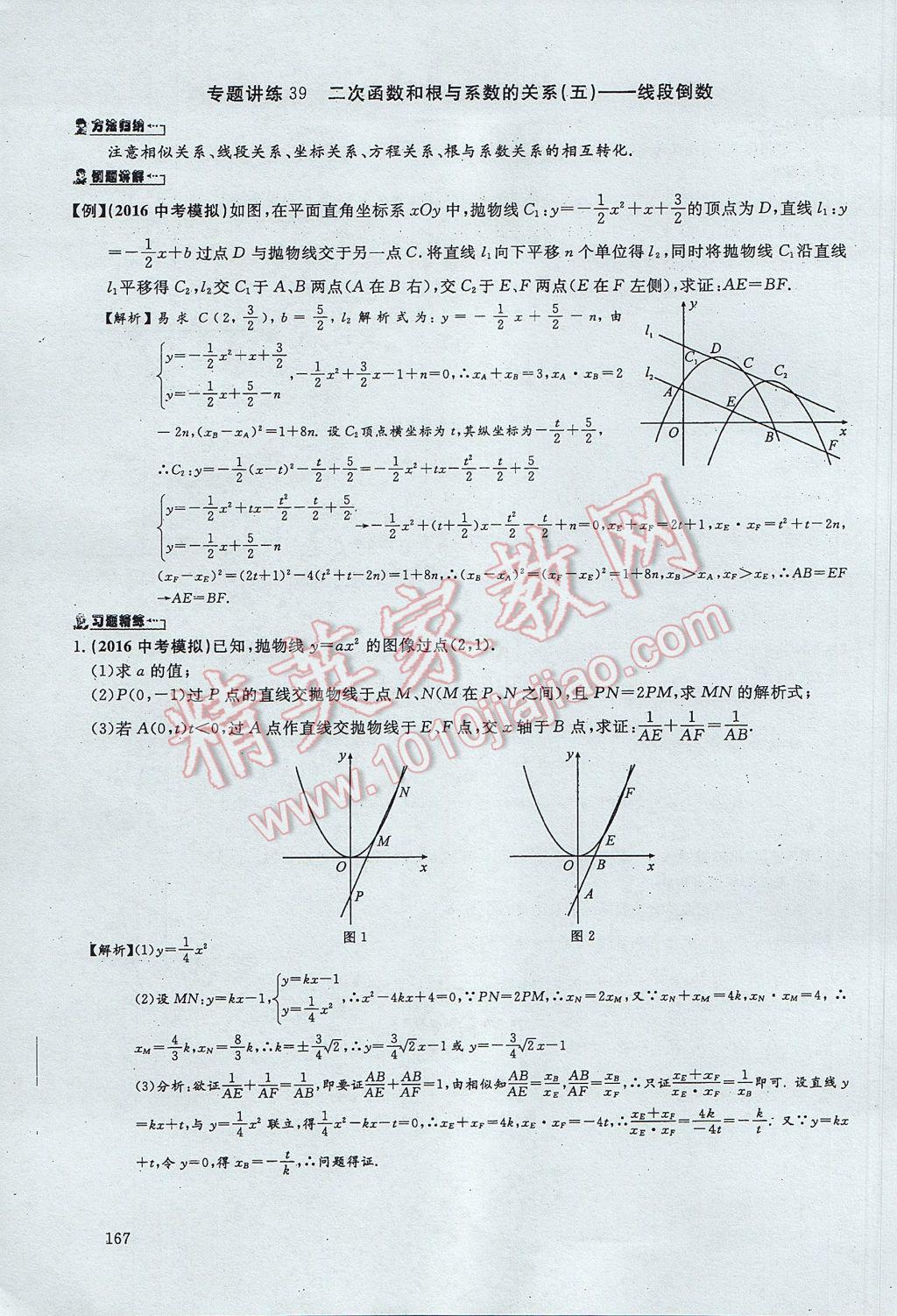 2017年思維新觀察中考數學 第五部分 函數及其圖像第89頁