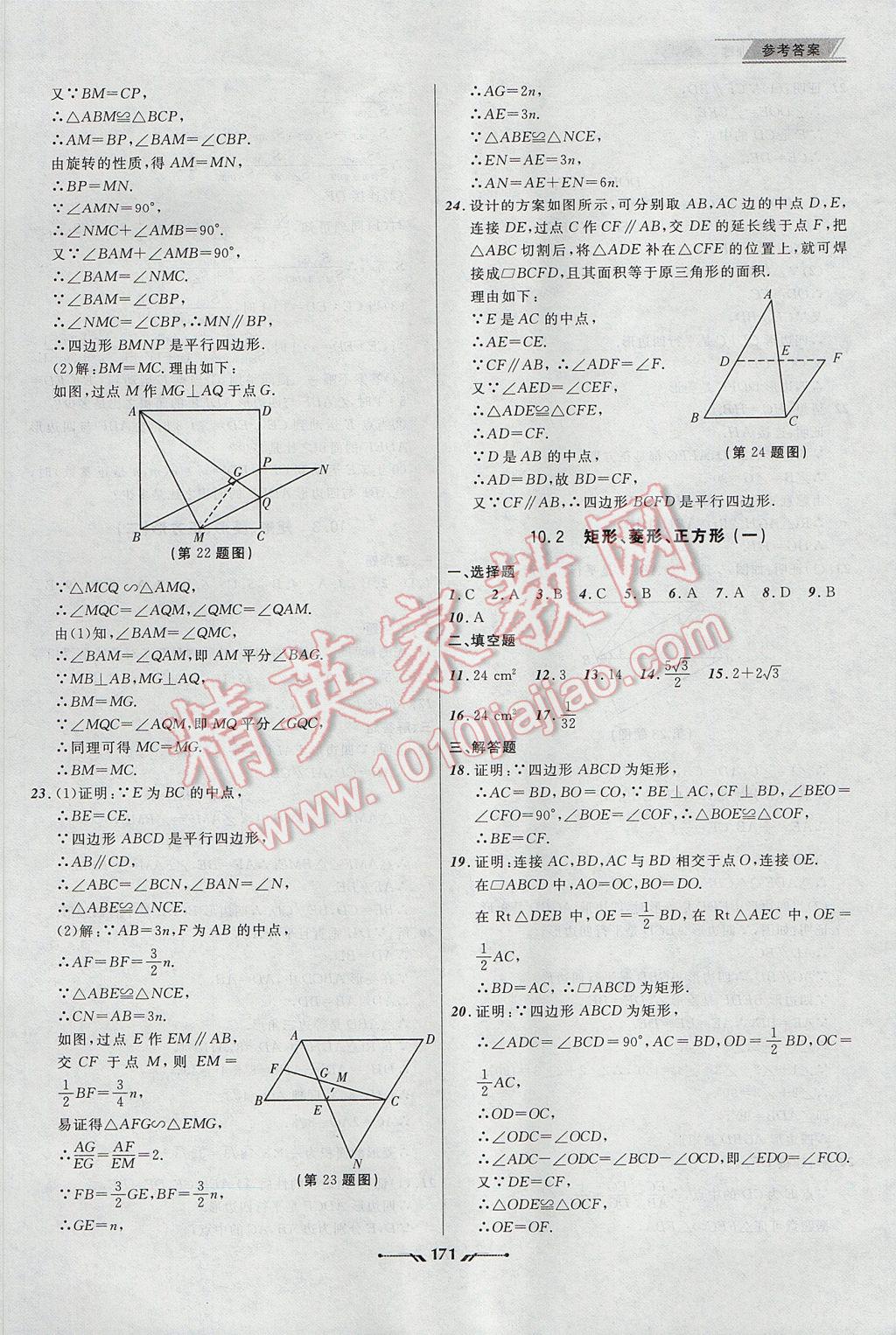 2017年中考全程复习训练数学大连专版 参考答案第15页