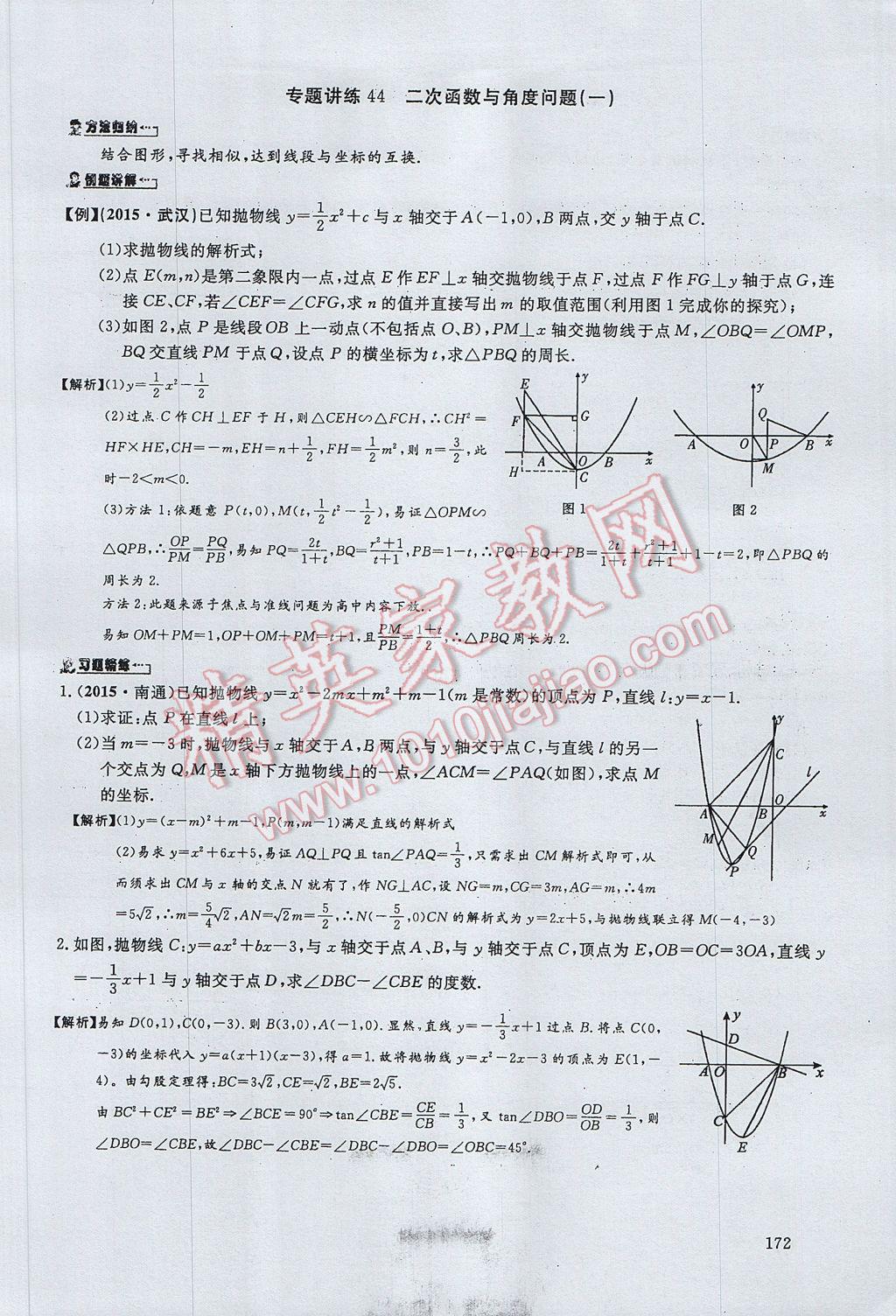 2017年思維新觀察中考數(shù)學(xué) 第五部分 函數(shù)及其圖像第94頁