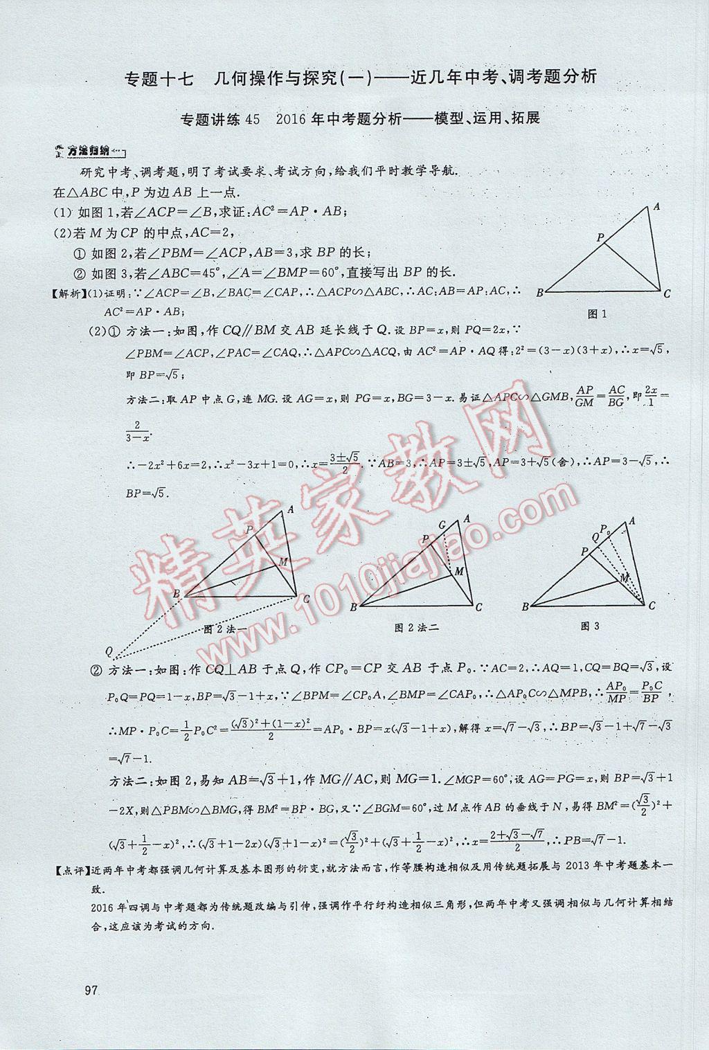 2017年思維新觀察中考數(shù)學(xué) 第四部分 空間與圖形第163頁