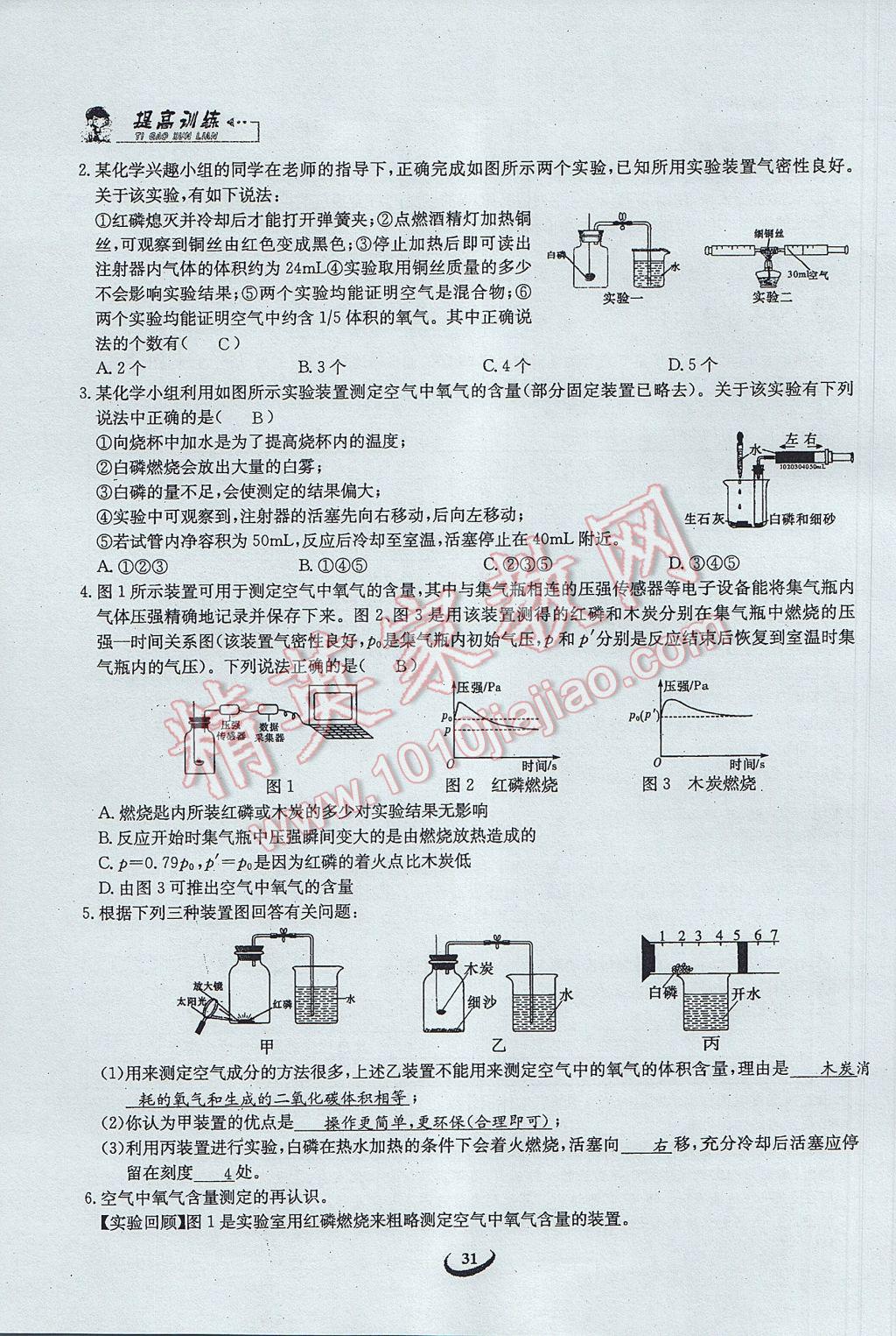 2017年思維新觀察中考化學(xué) 第三篇 身邊的化學(xué)物質(zhì)第13頁(yè)