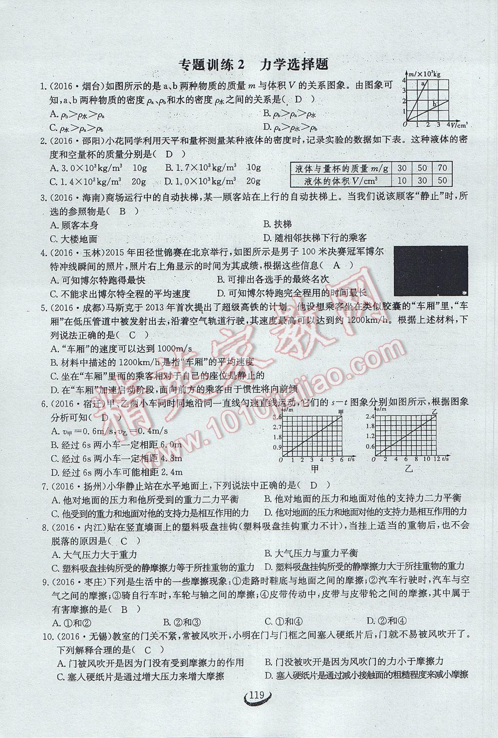 2017年思维新观察中考物理 第二部分 常见中考题突破方法第34页