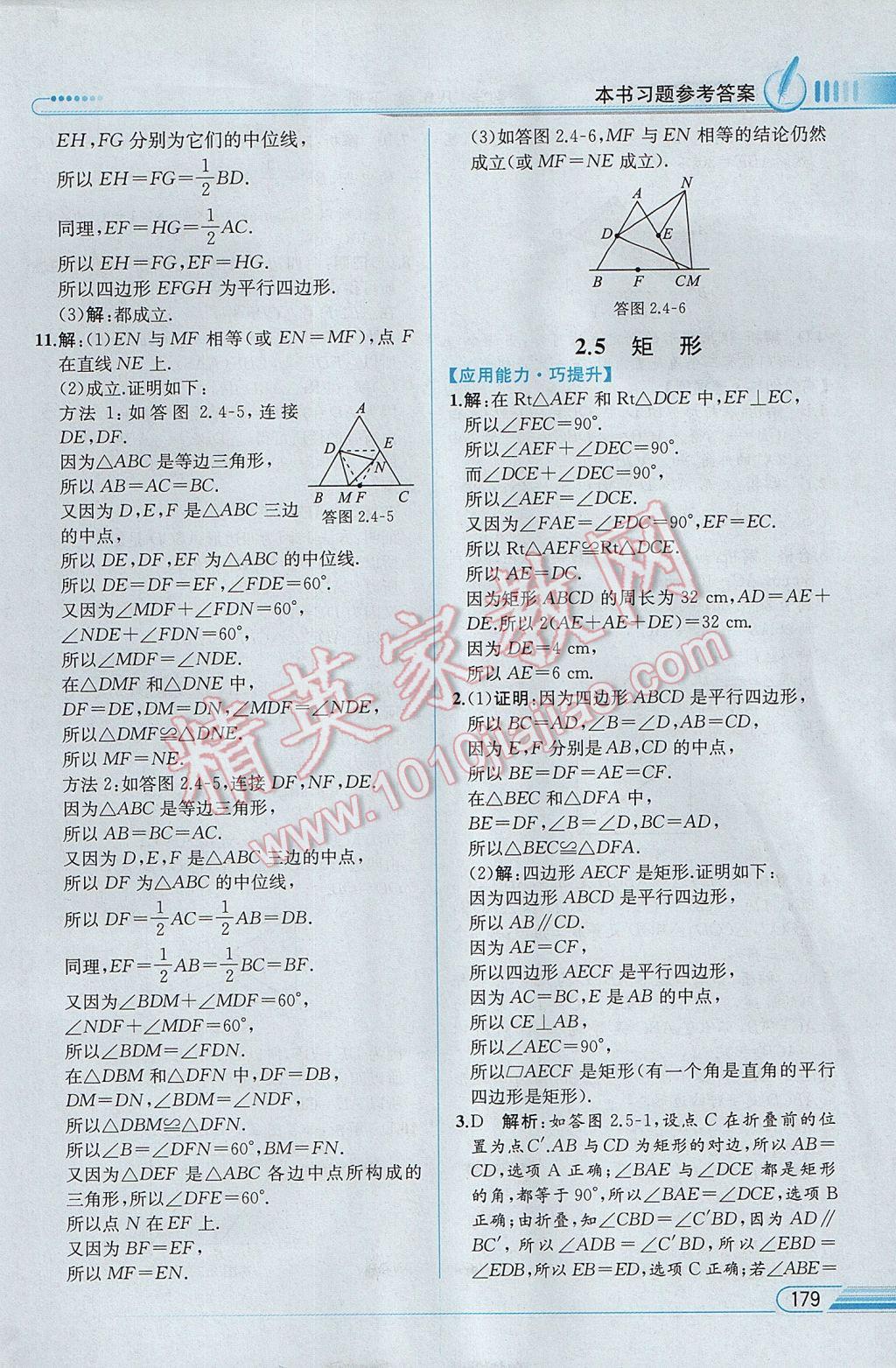 2017年教材解讀八年級數(shù)學下冊湘教版 參考答案第17頁