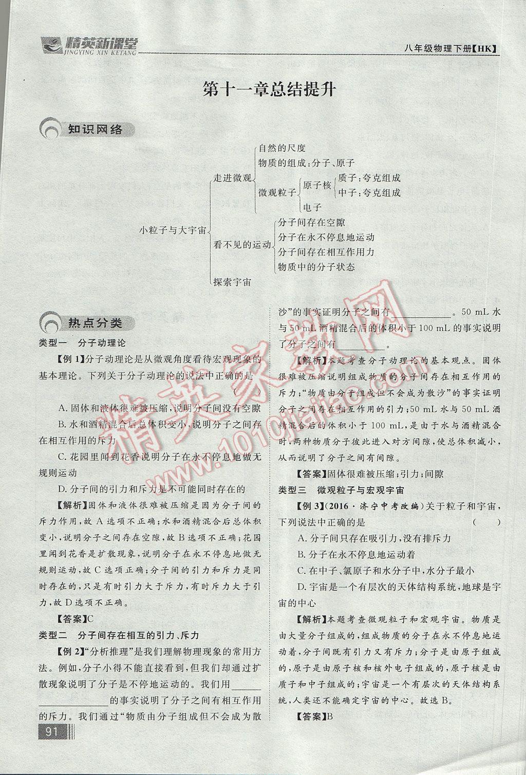 2017年精英新課堂八年級物理下冊滬科版貴陽專版 第十一章 小粒子與大宇宙第131頁