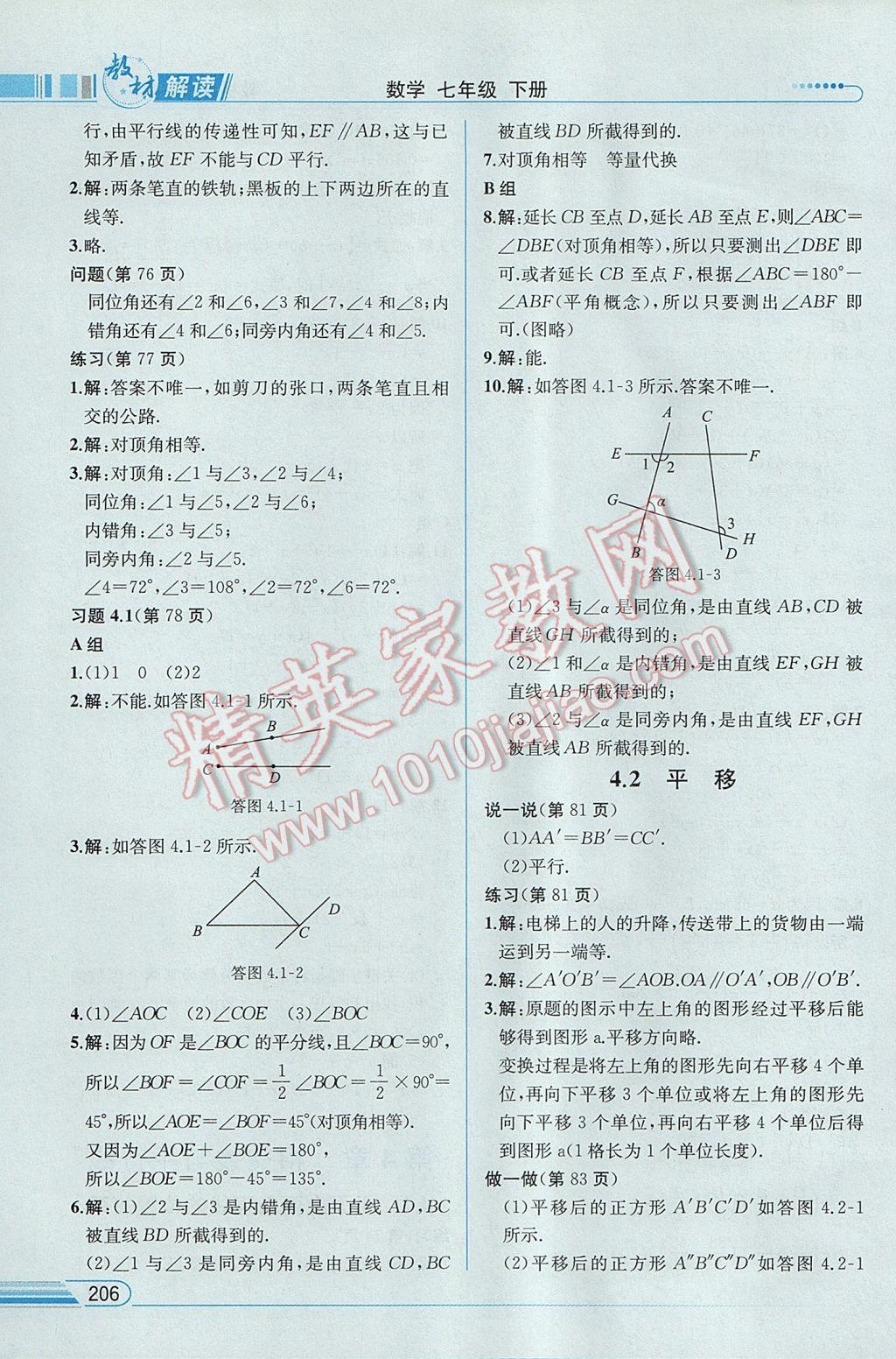 2017年教材解讀七年級數(shù)學(xué)下冊湘教版 參考答案第59頁