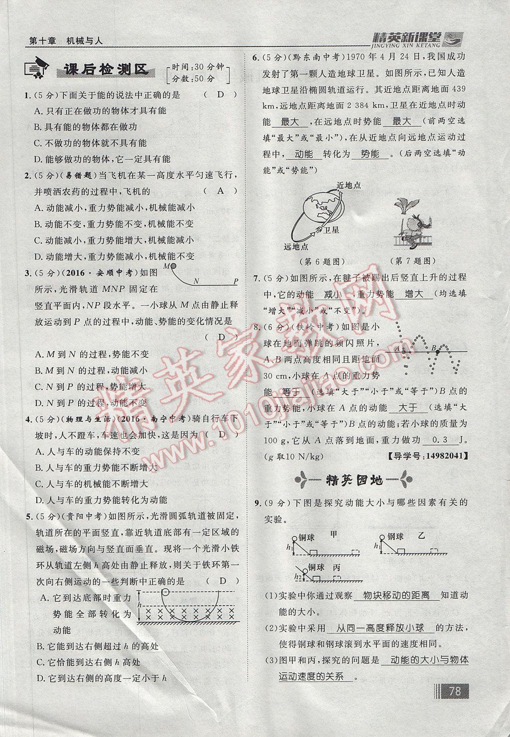 2017年精英新課堂八年級物理下冊滬科版貴陽專版 第十章 機(jī)械與人第162頁