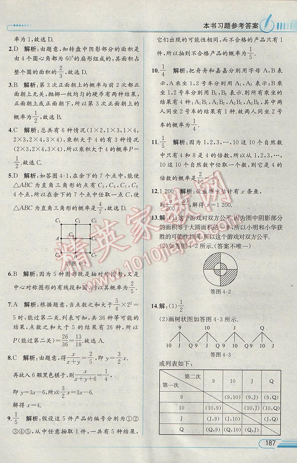 2017年教材解讀九年級數(shù)學(xué)下冊湘教版 參考答案第38頁