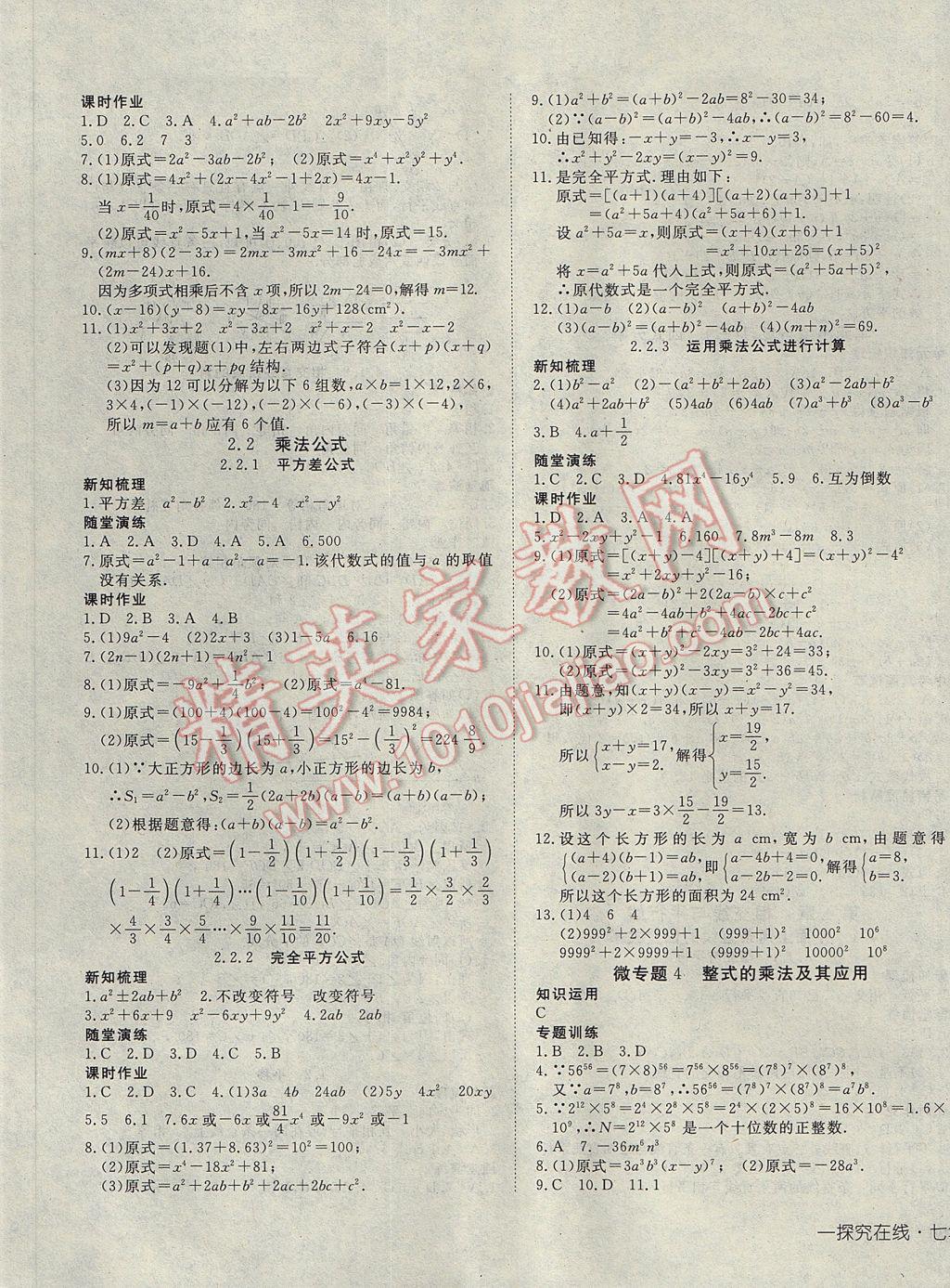 2017年探究在线高效课堂七年级数学下册湘教版 参考答案第5页