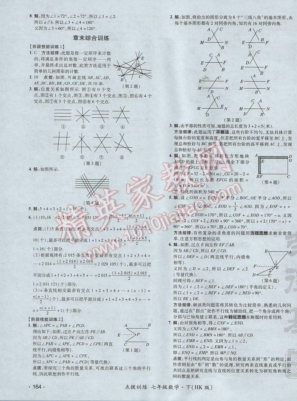 2017年點(diǎn)撥訓(xùn)練七年級(jí)數(shù)學(xué)下冊(cè)滬科版 參考答案第39頁(yè)