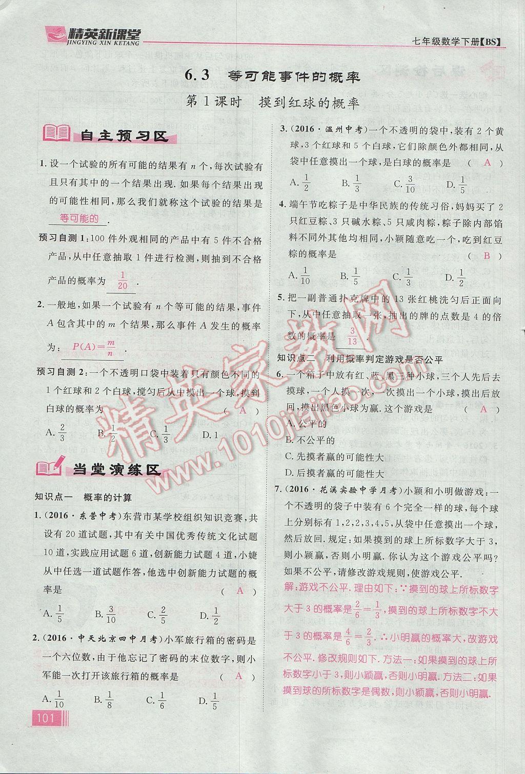 2017年精英新课堂七年级数学下册北师大版贵阳专版 第六章 概率初步第76页