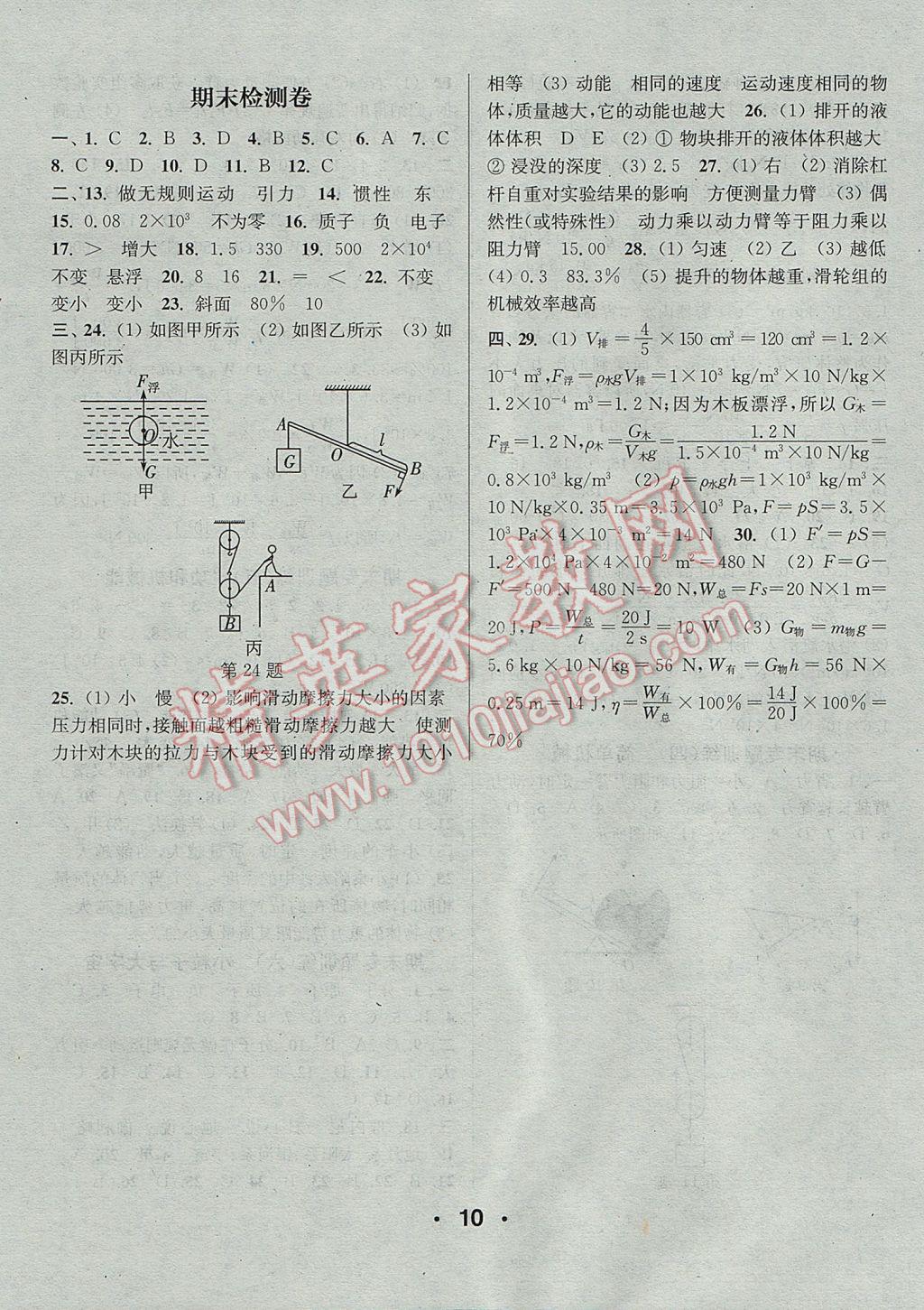 2017年通城學(xué)典小題精練八年級物理下冊滬科版 參考答案第10頁