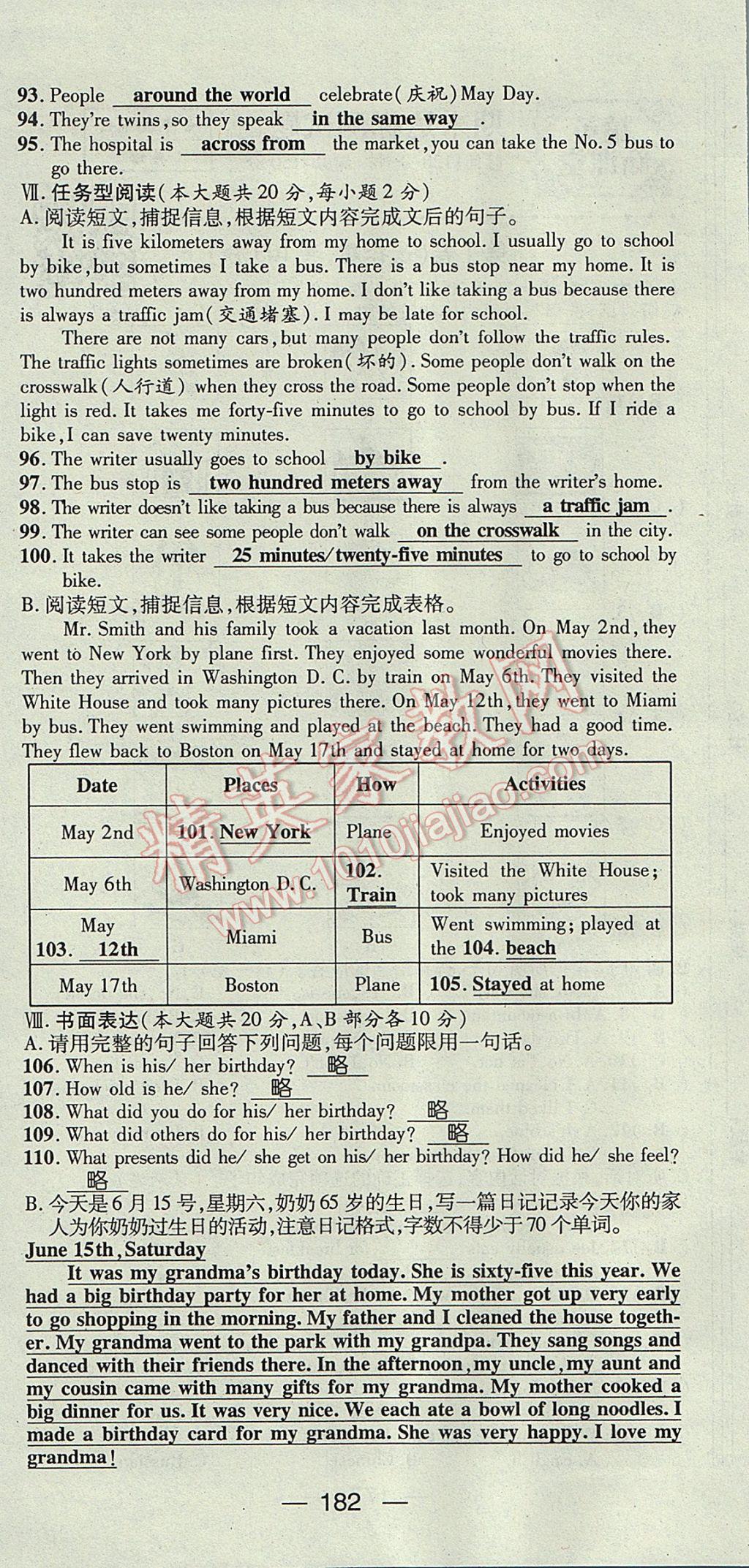 2017年精英新課堂七年級(jí)英語(yǔ)下冊(cè)人教版貴陽(yáng)專版 達(dá)標(biāo)測(cè)試題第182頁(yè)