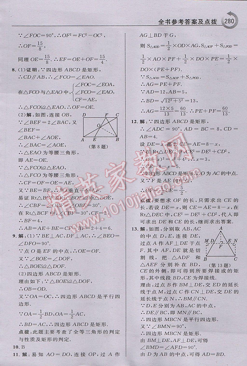 2017年特高級(jí)教師點(diǎn)撥八年級(jí)數(shù)學(xué)下冊(cè)滬科版 參考答案第42頁(yè)