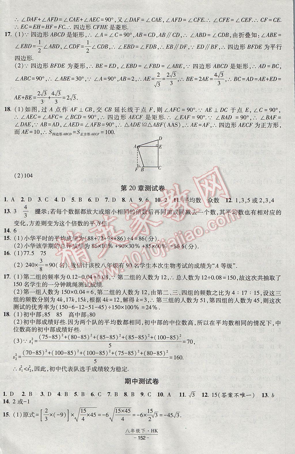 2017年經(jīng)綸學(xué)典新課時(shí)作業(yè)八年級(jí)數(shù)學(xué)下冊(cè)滬科版 參考答案第34頁(yè)