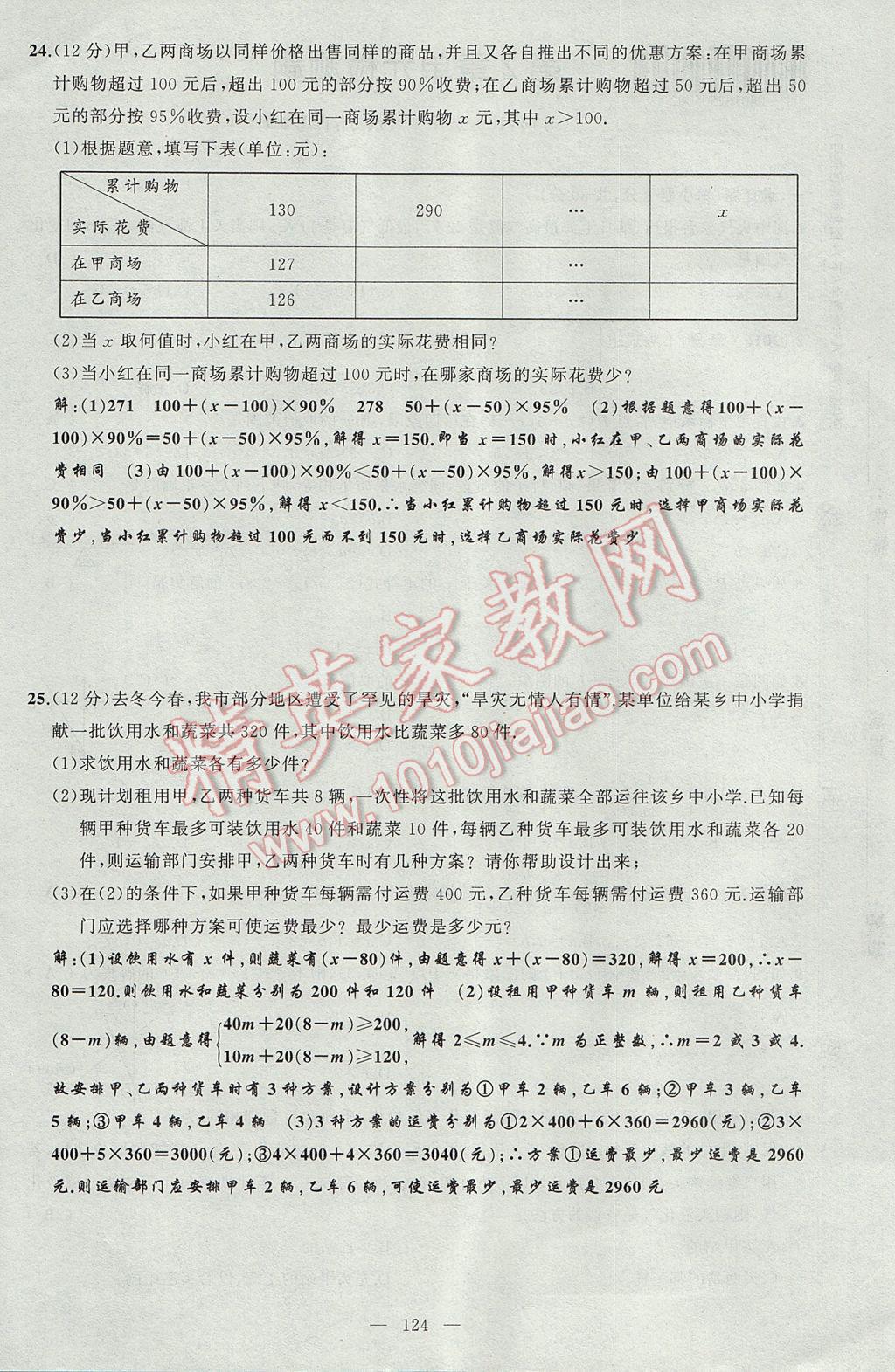 2017年原创新课堂八年级数学下册北师大版 单元检测题第8页