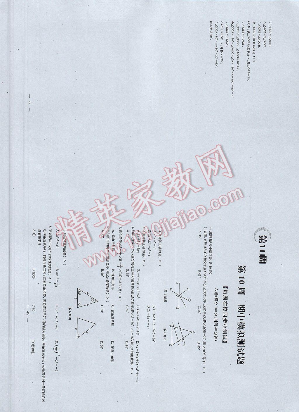 2017年初中數(shù)學(xué)每周過手最佳方案七年級下冊 AB卷第24頁