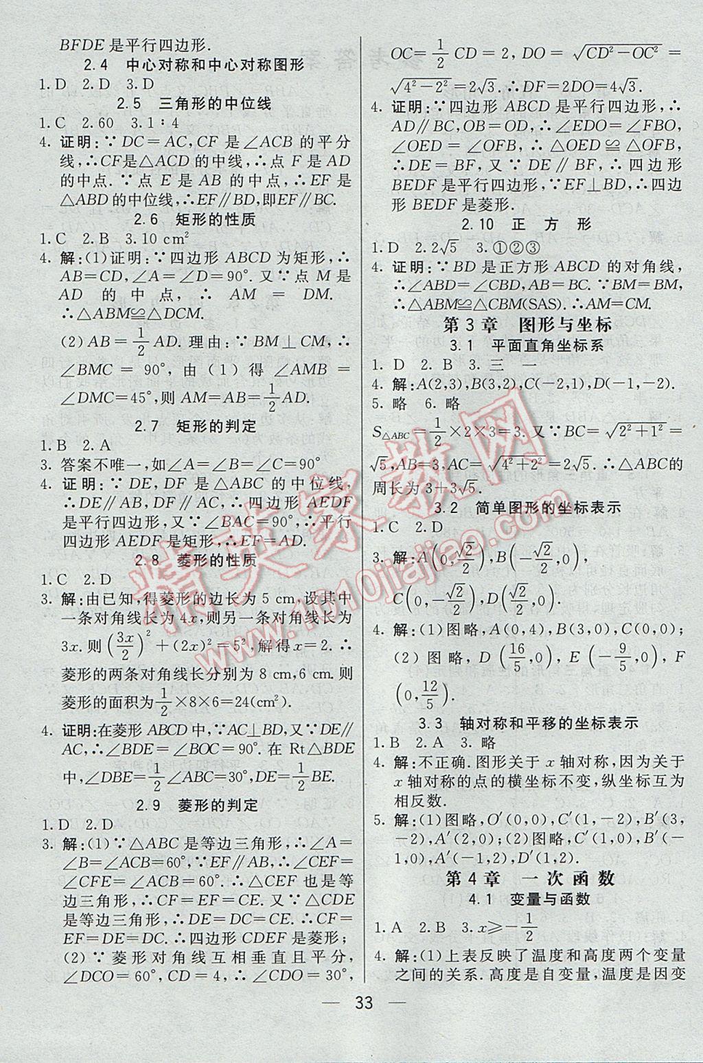 2017年初中一點(diǎn)通七彩課堂八年級(jí)數(shù)學(xué)下冊(cè)湘教版 預(yù)習(xí)卡答案第36頁