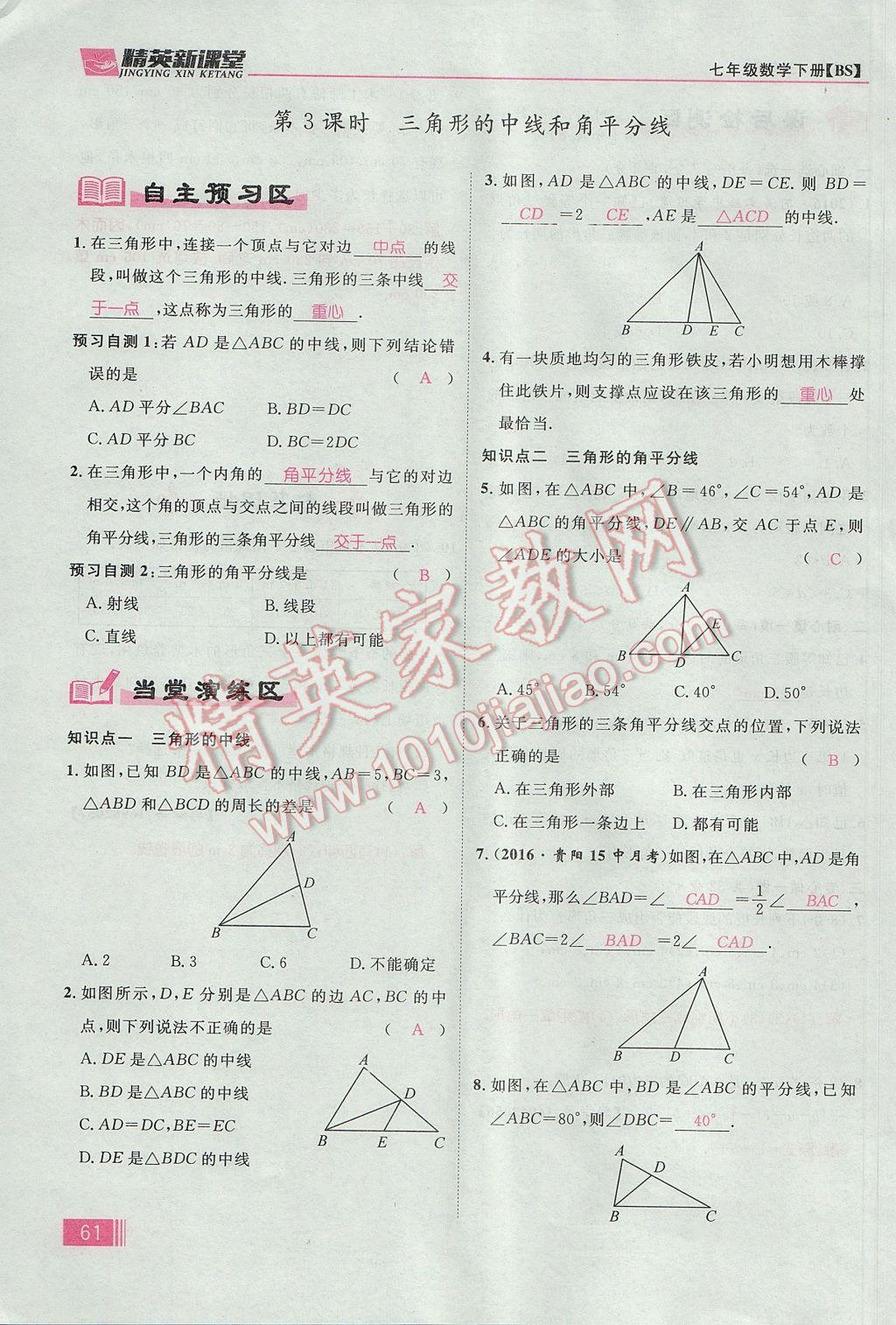 2017年精英新課堂七年級(jí)數(shù)學(xué)下冊(cè)北師大版貴陽(yáng)專版 第四章 三角形第87頁(yè)