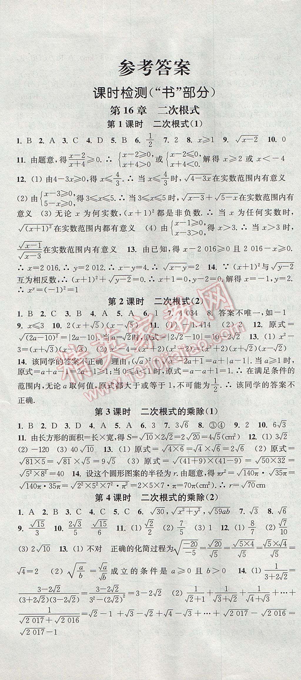 2017年通城學(xué)典活頁檢測八年級數(shù)學(xué)下冊滬科版 參考答案第1頁