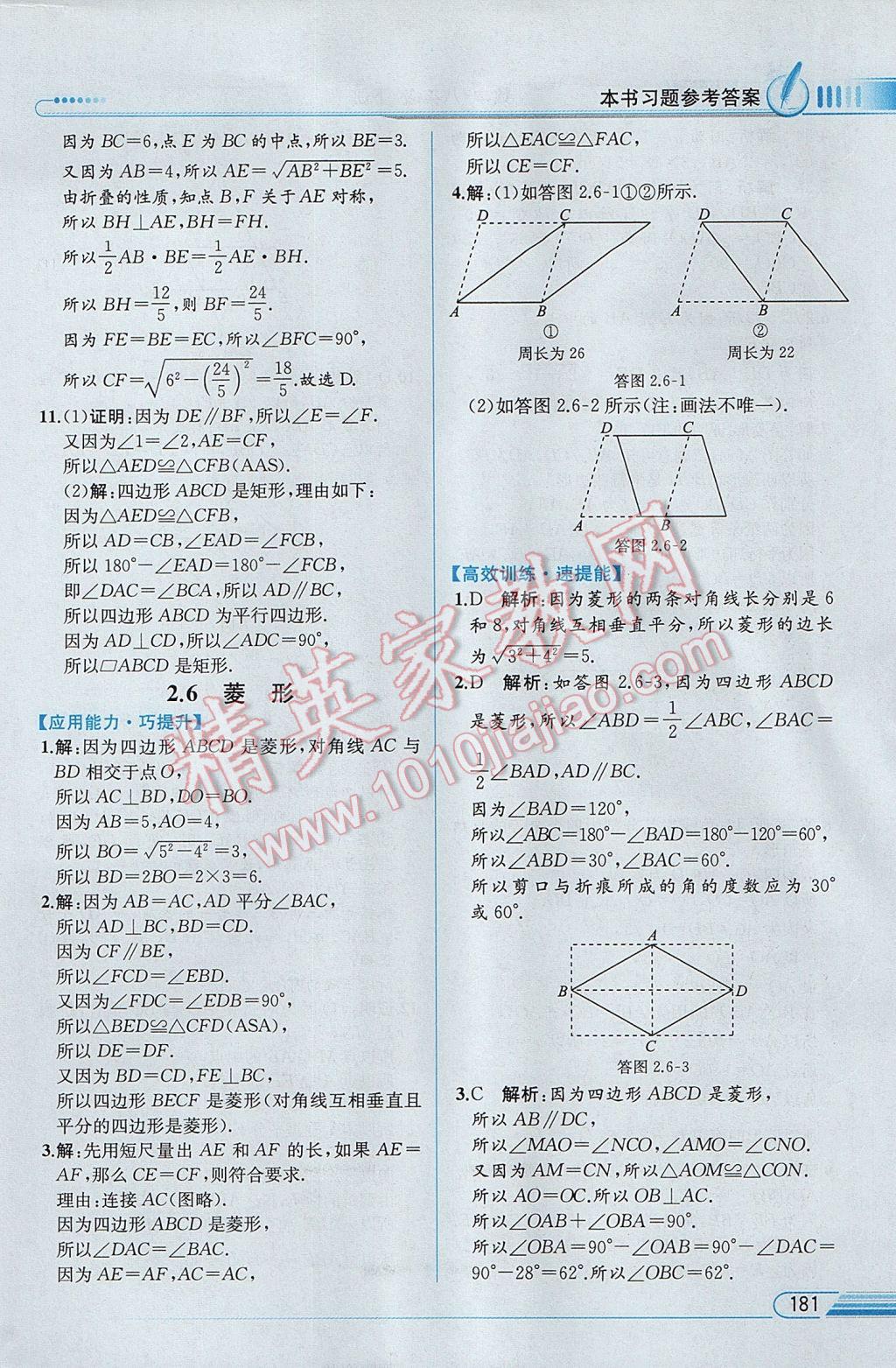 2017年教材解讀八年級(jí)數(shù)學(xué)下冊(cè)湘教版 參考答案第19頁(yè)