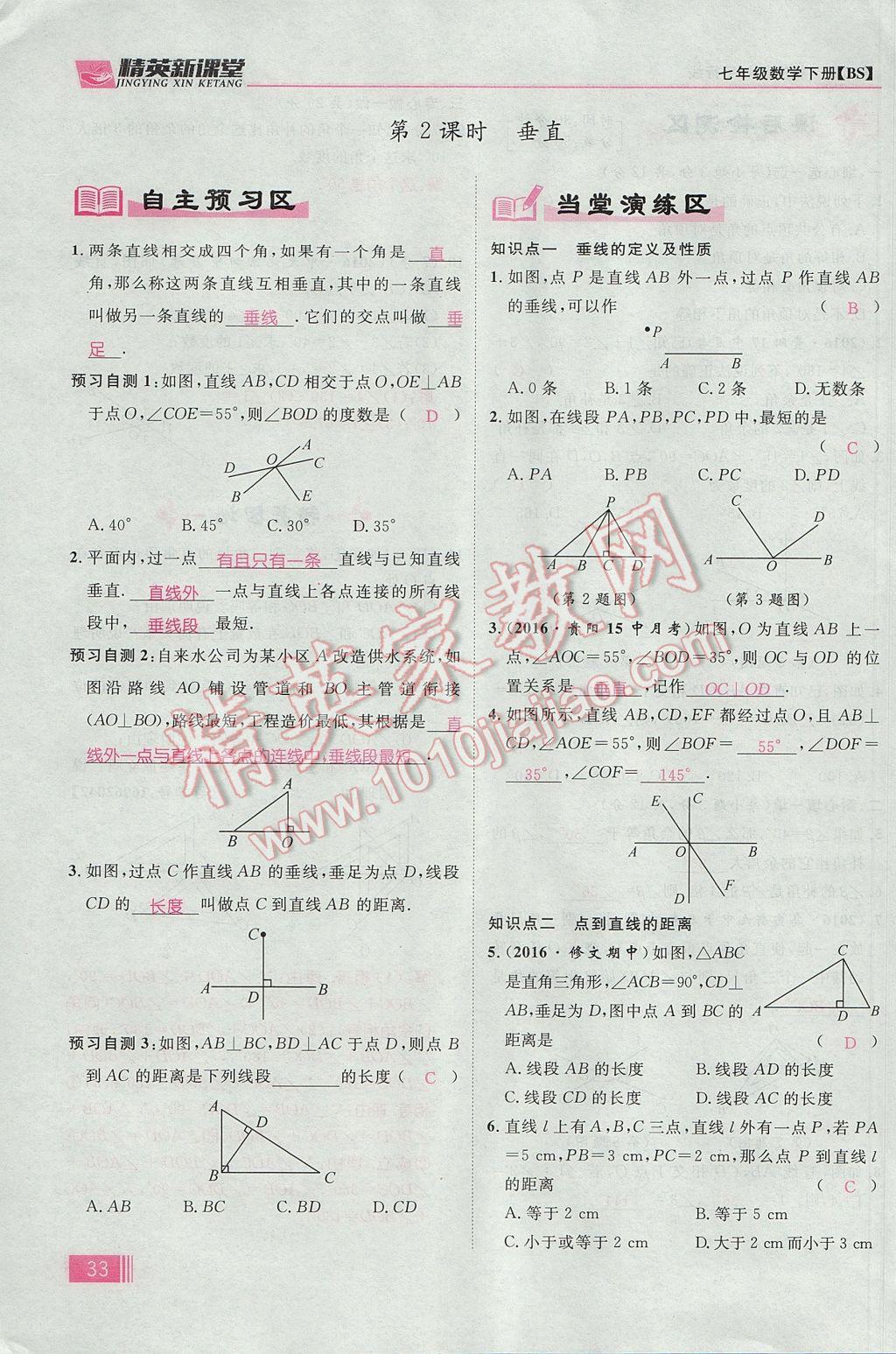 2017年精英新课堂七年级数学下册北师大版贵阳专版 第二章 相交线与平行线第41页