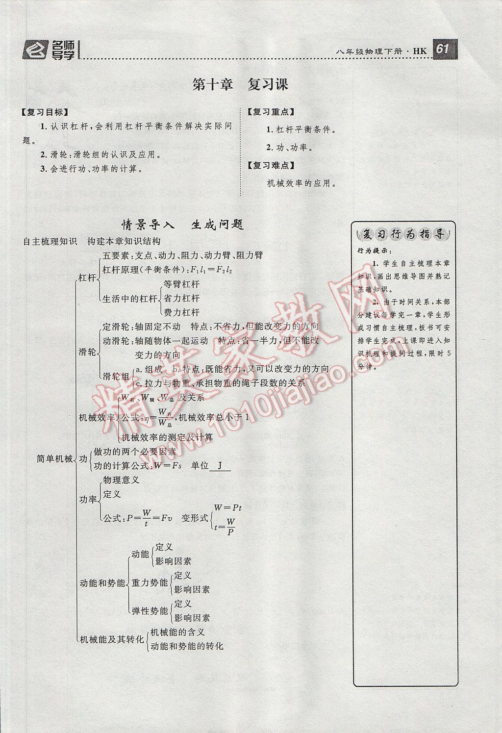 2017年精英新課堂八年級物理下冊滬科版貴陽專版 導(dǎo)學(xué)案第61頁