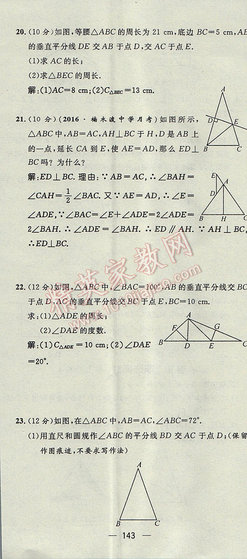 2017年精英新课堂七年级数学下册北师大版贵阳专版 达标测试题第142页