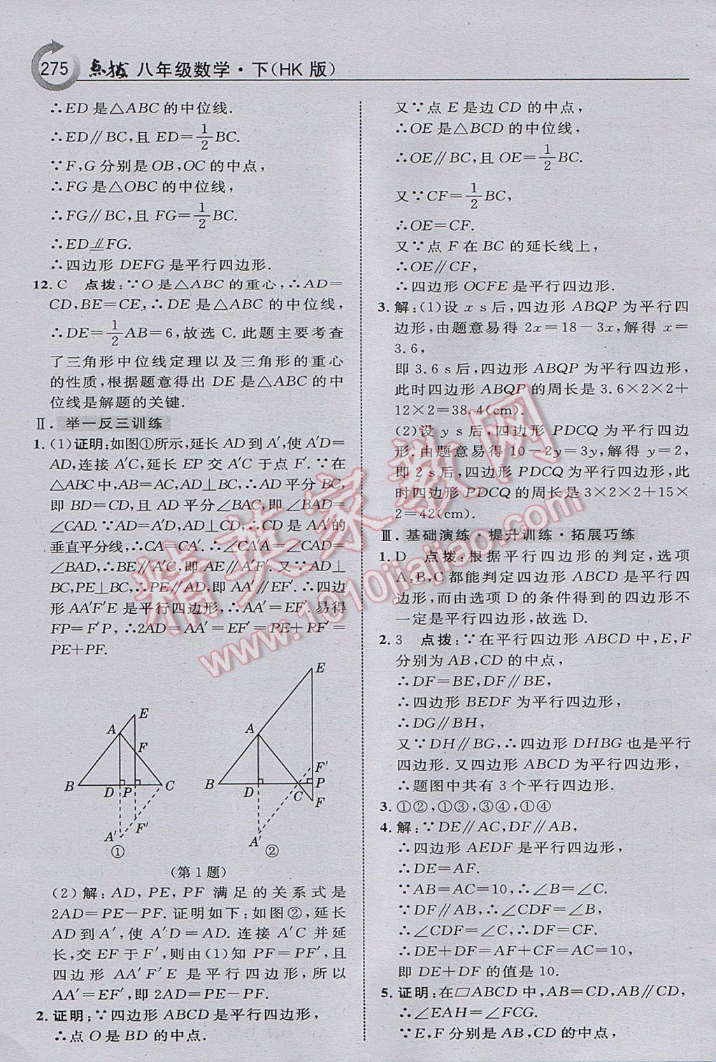 2017年特高級教師點(diǎn)撥八年級數(shù)學(xué)下冊滬科版 參考答案第37頁