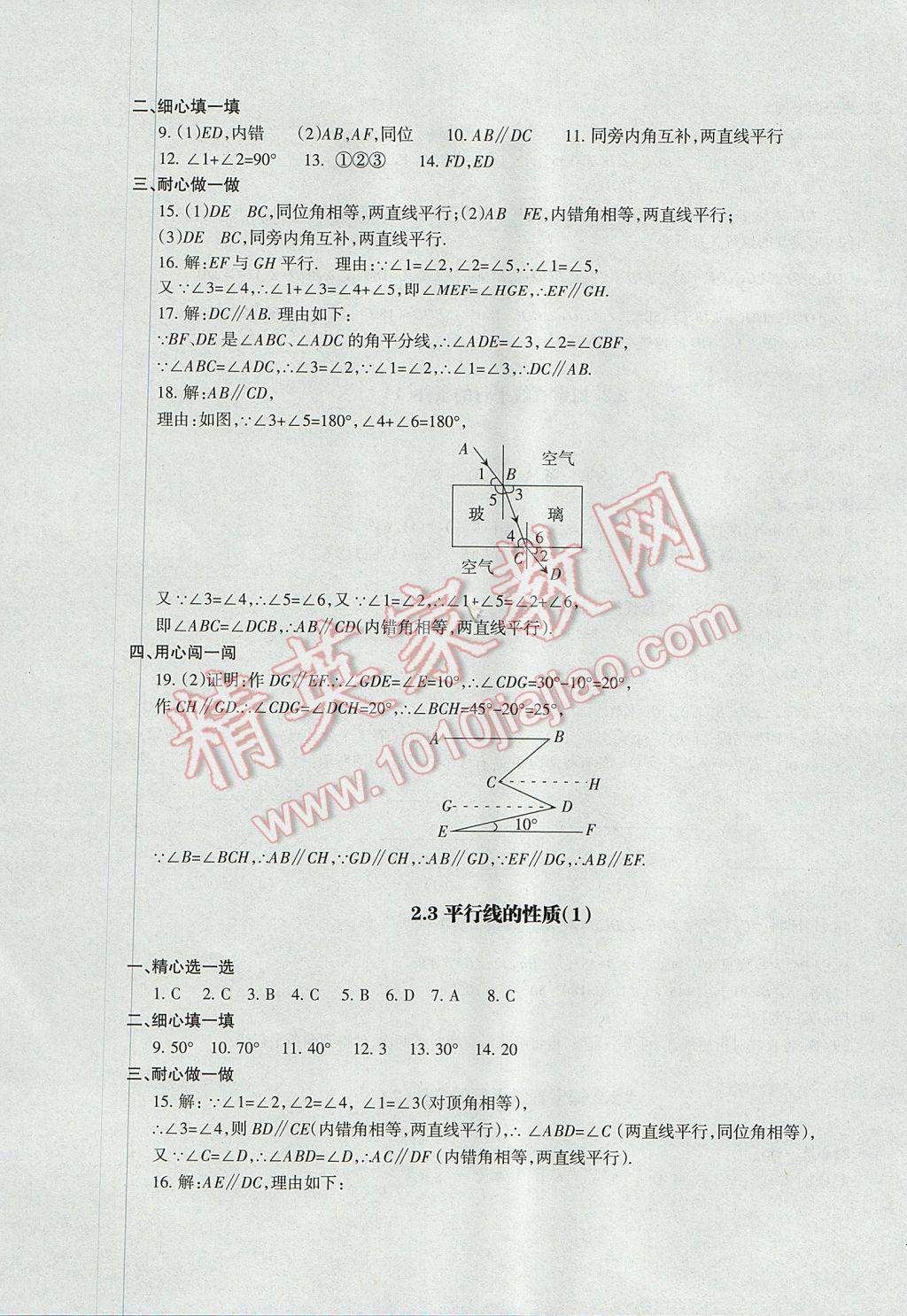 2017年樹(shù)人練案七年級(jí)數(shù)學(xué)下冊(cè)北師大版 參考答案第11頁(yè)