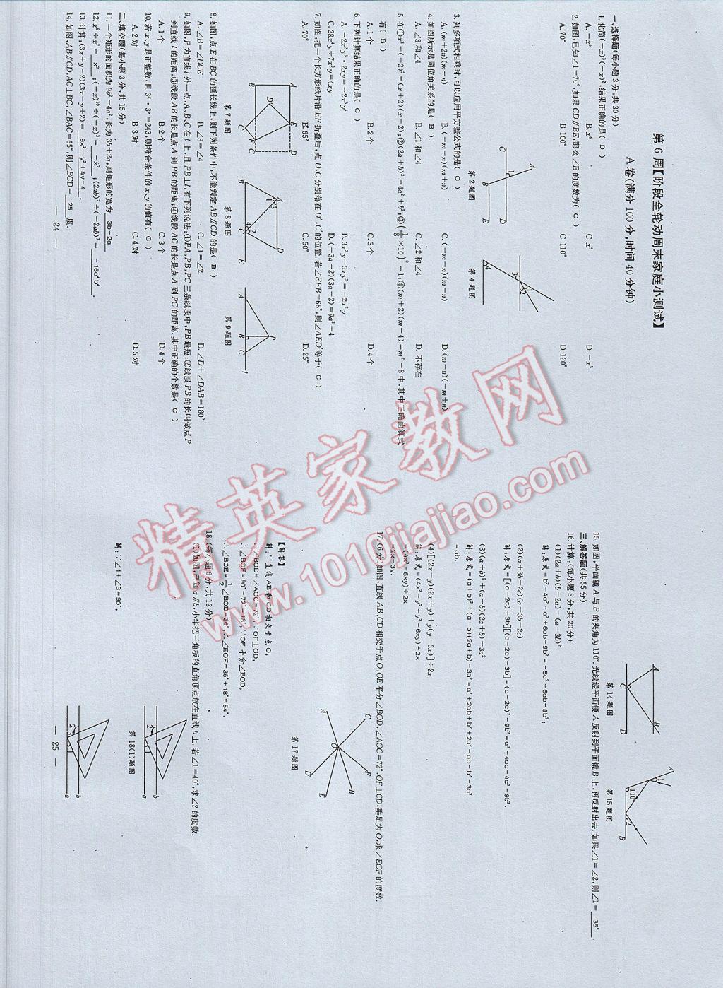 2017年初中數(shù)學(xué)每周過手最佳方案七年級(jí)下冊(cè) 參考答案第70頁