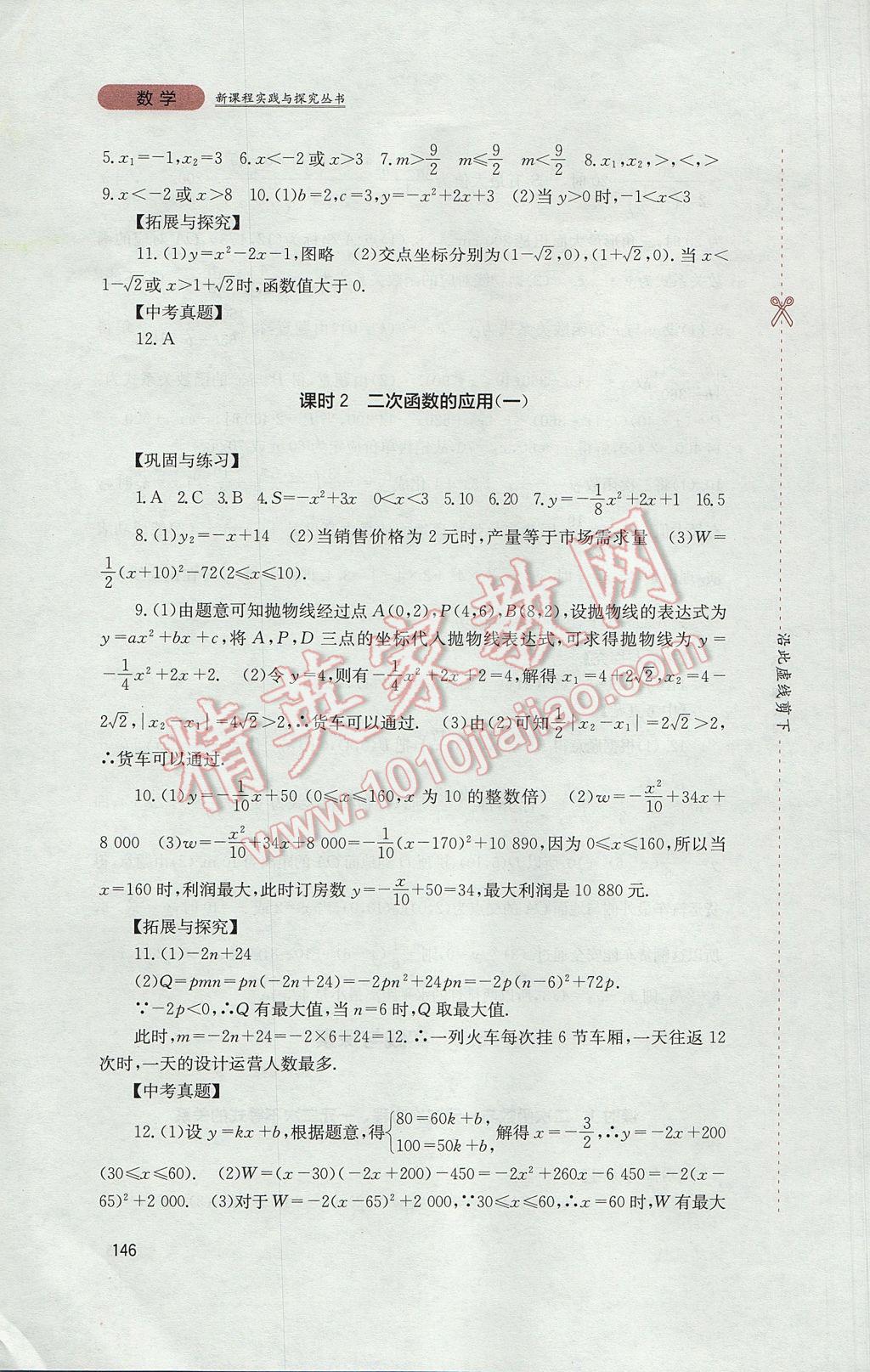 2017年新课程实践与探究丛书九年级数学下册华师大版 参考答案第6页