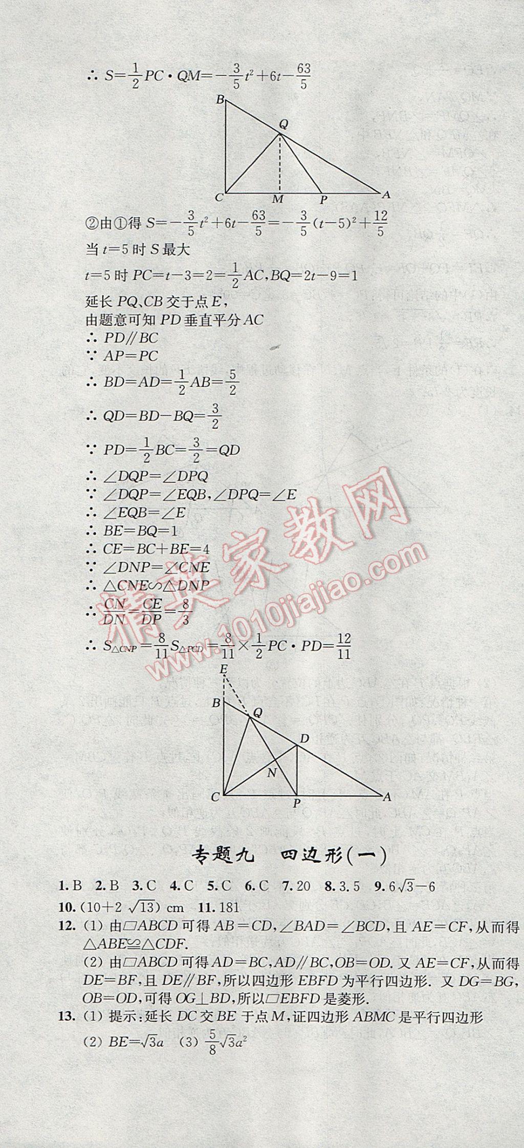 2017年階段性單元目標(biāo)大試卷九年級數(shù)學(xué)下冊全國版 參考答案第13頁