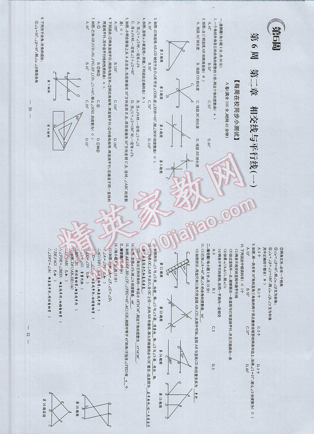 2017年初中數(shù)學(xué)每周過手最佳方案七年級下冊 AB卷第12頁