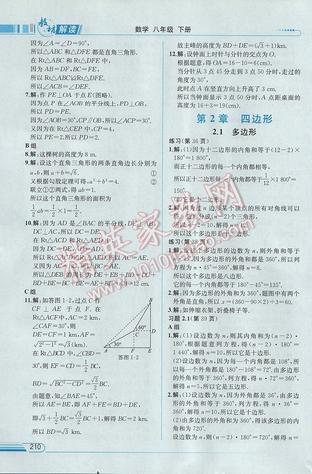 2017年教材解讀八年級數(shù)學下冊湘教版 參考答案第48頁