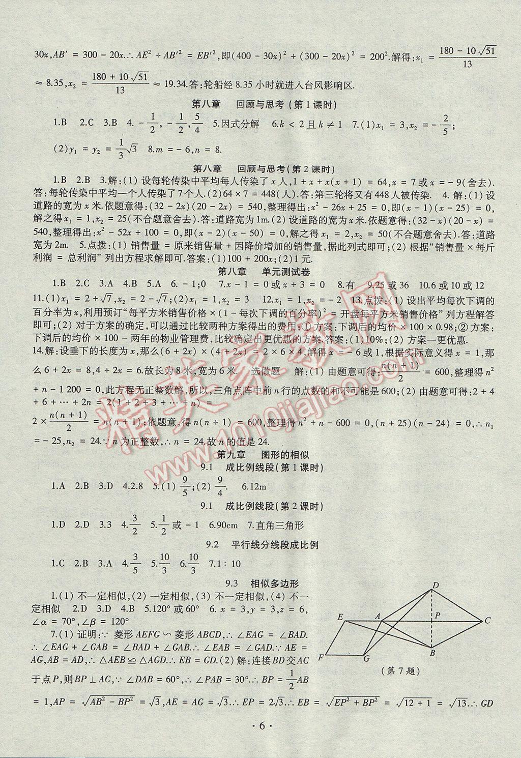 2017年智慧學習八年級數(shù)學下冊魯教版五四制 參考答案第6頁