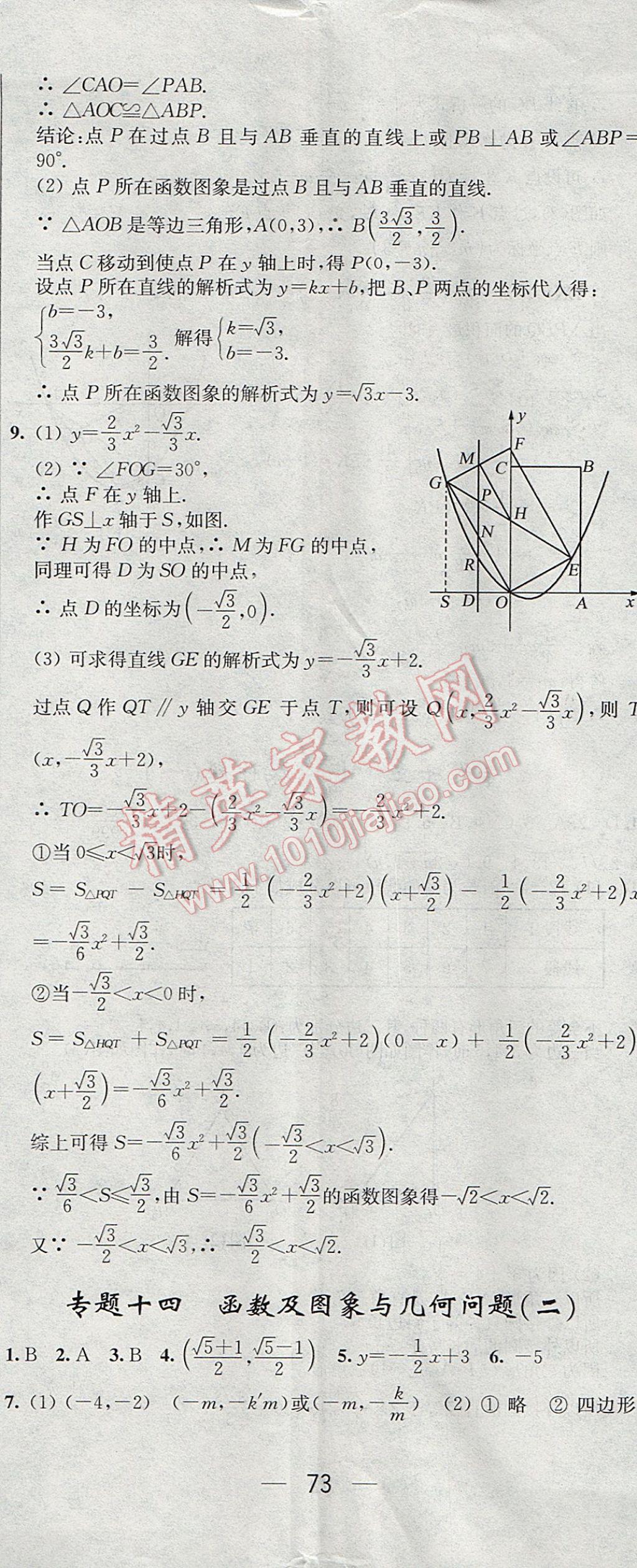 2017年階段性單元目標大試卷九年級數(shù)學(xué)下冊全國版 參考答案第26頁