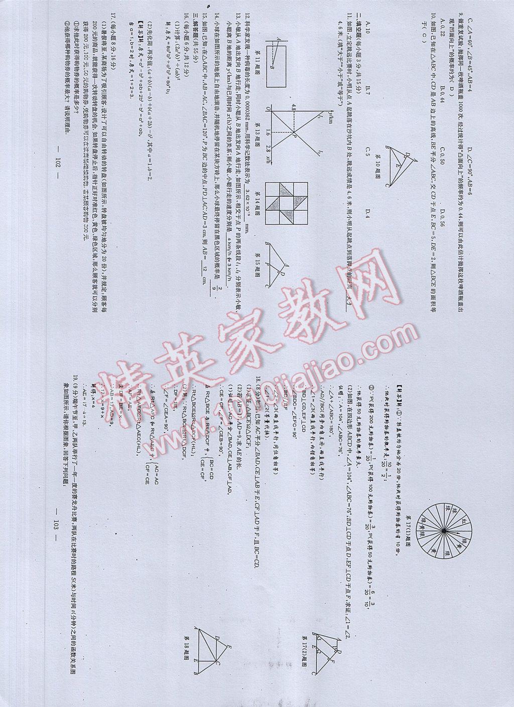 2017年初中數(shù)學每周過手最佳方案七年級下冊 AB卷第53頁